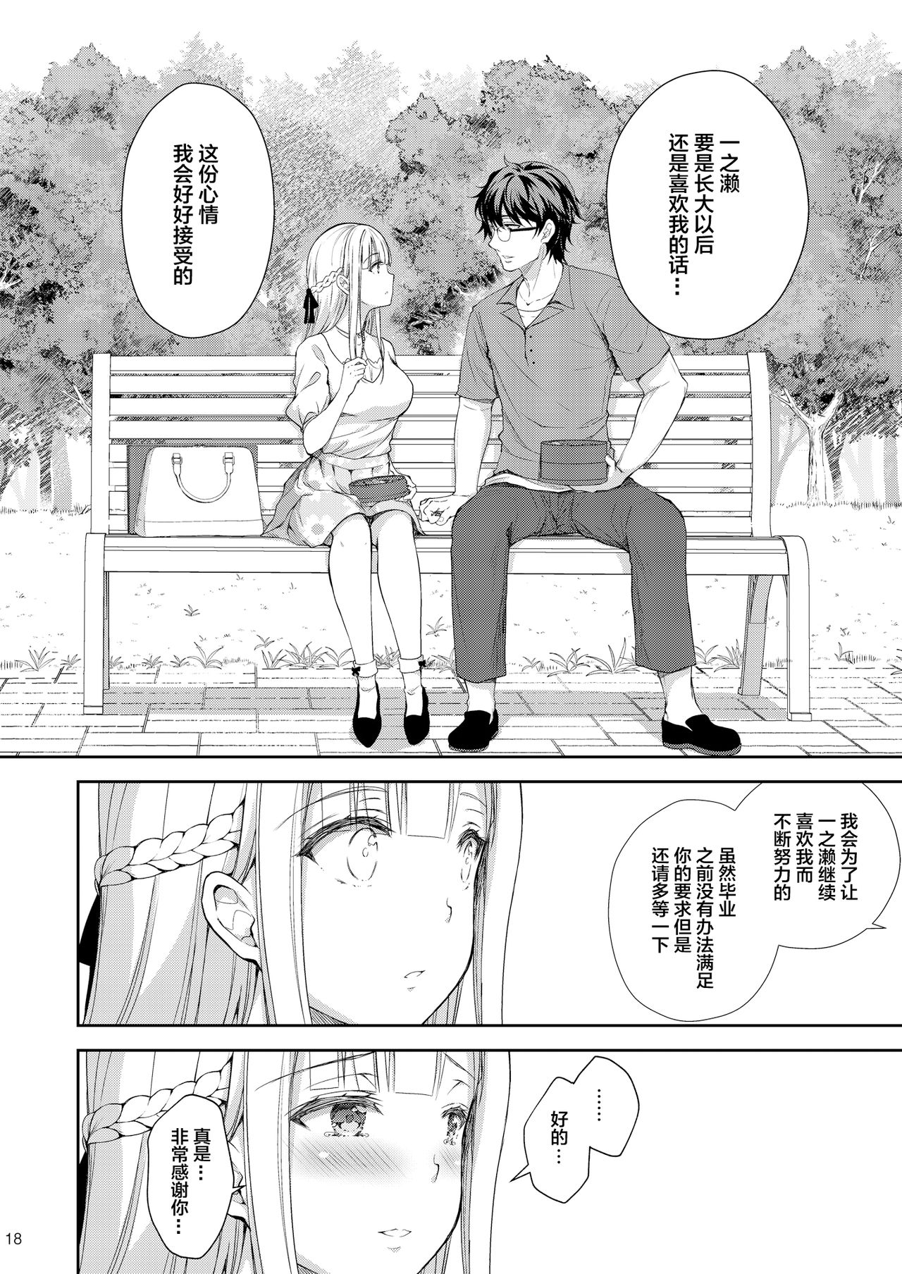 [日本漫画] 淫溺の令嬢3～揺れ動く心、夜乱れる蜜花 单本,肛门,巨乳大奶,NTR#[45P]-18