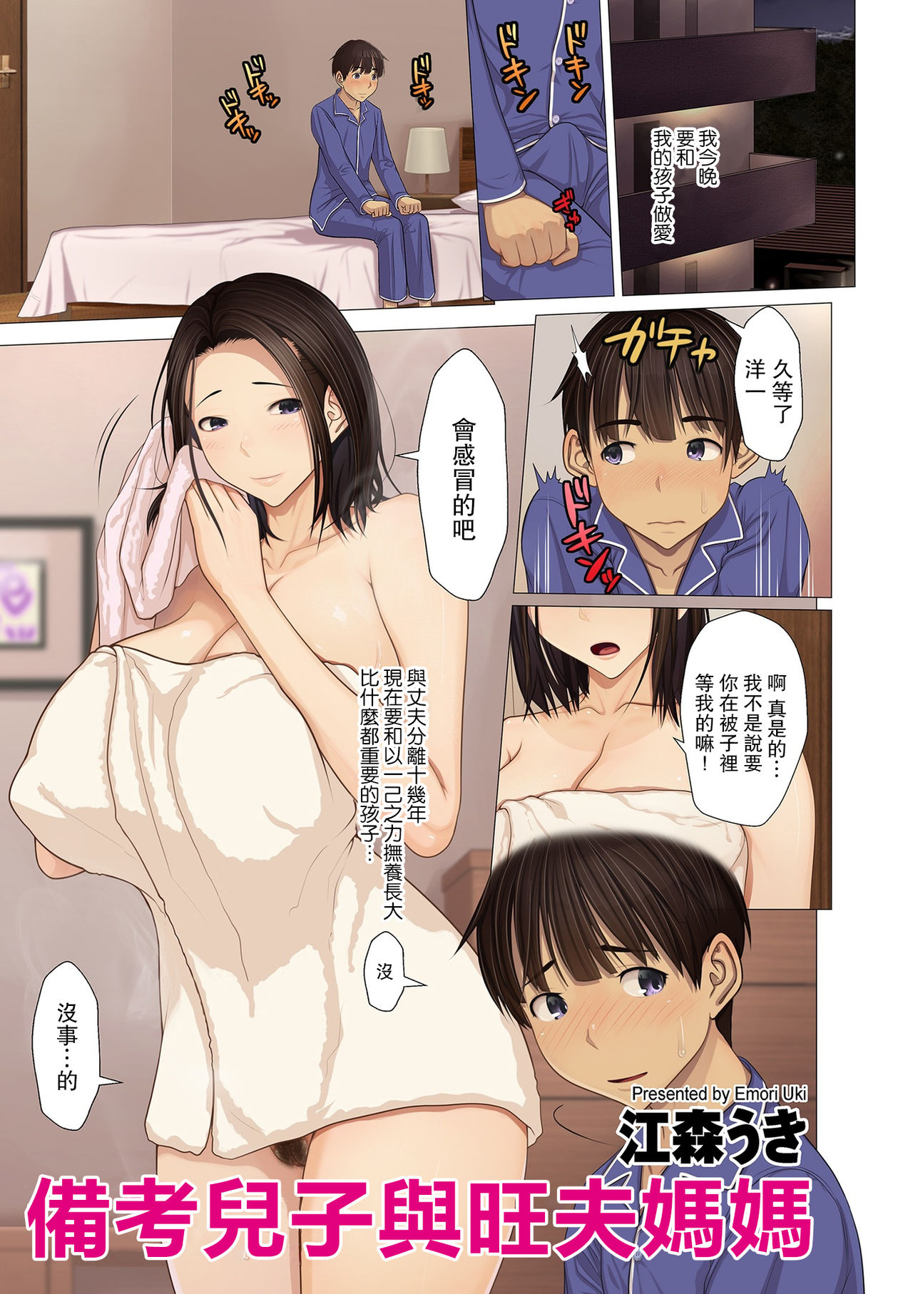[Manga] Exam son and mother Ageman Single book, Taishen, unruly#[20P]-1