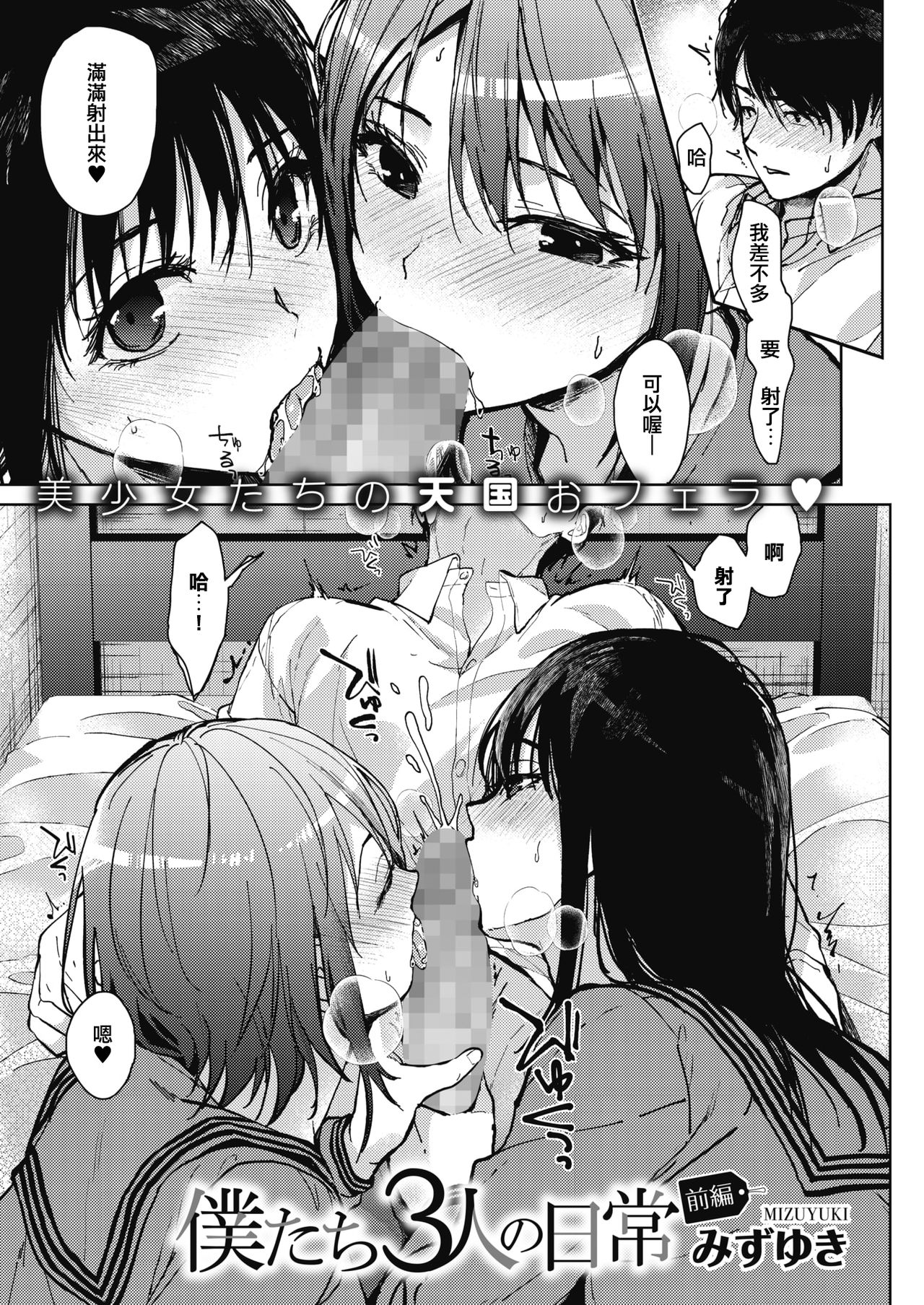 [Manga] Daily Life of the Three of Us Part 1 Single book, female student#[32P]-1