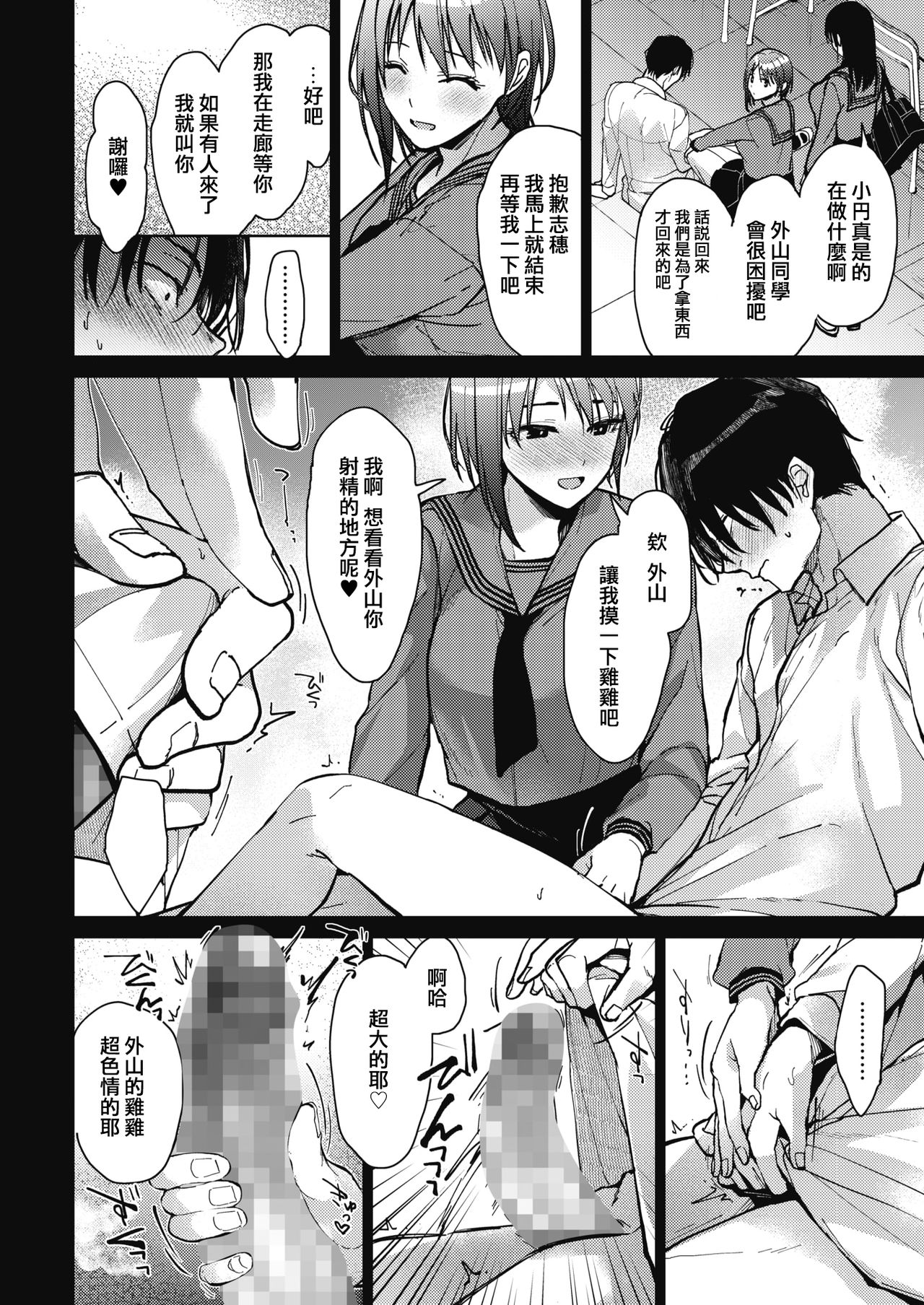 [Manga] Daily Life of the Three of Us Part 1 Single book, female student#[32P]-10