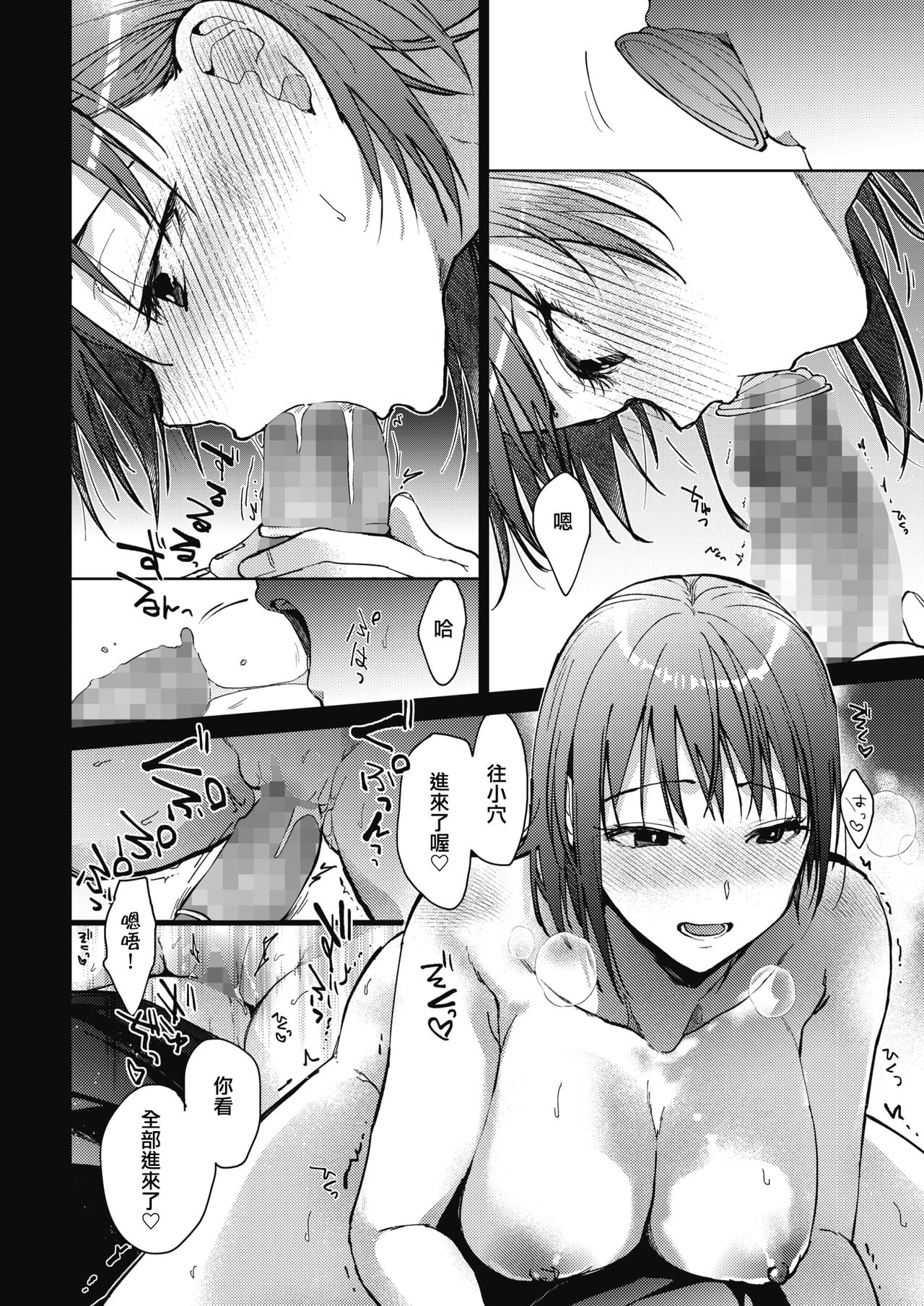 [Manga] Daily Life of the Three of Us Part 1 Single book, female student#[32P]-14