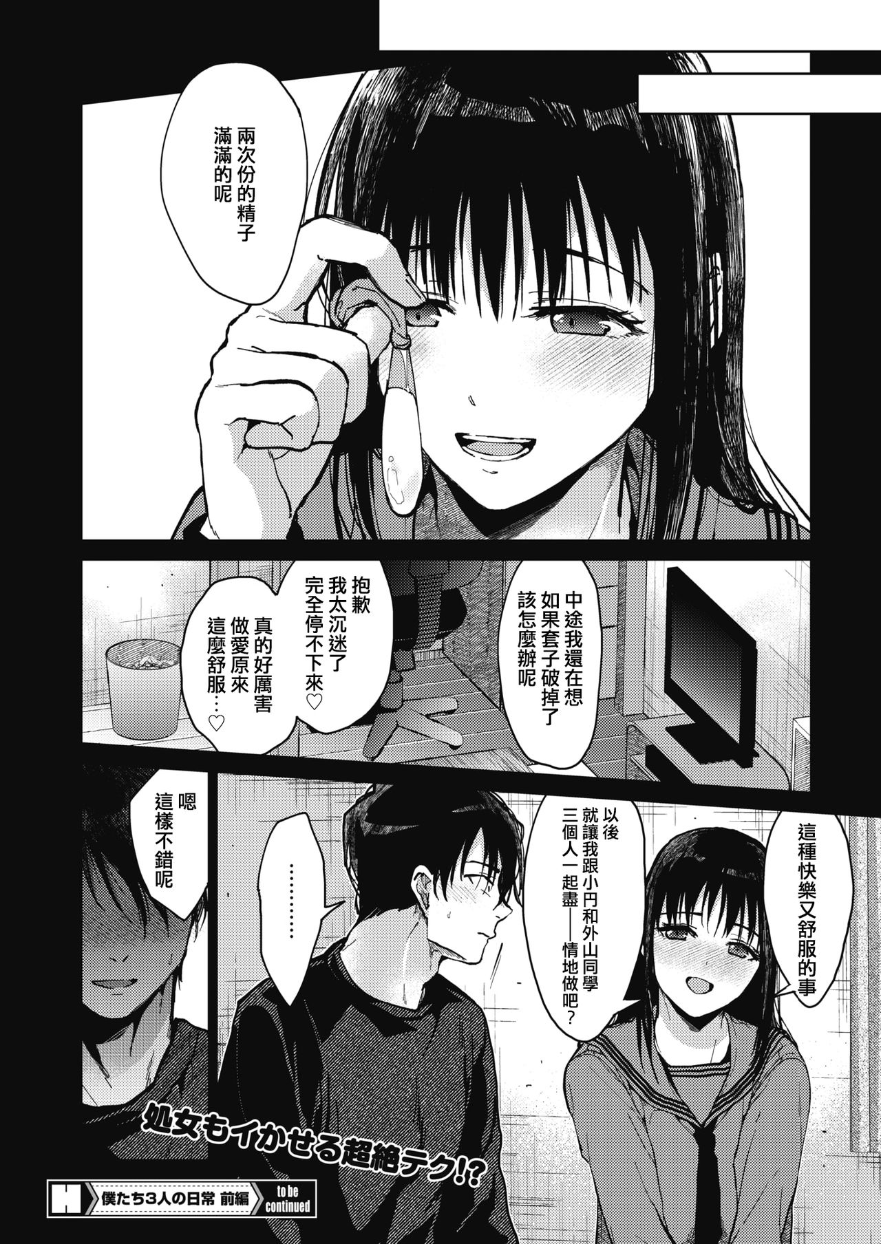 [Manga] Daily Life of the Three of Us Part 1 Single book, female student#[32P]-32