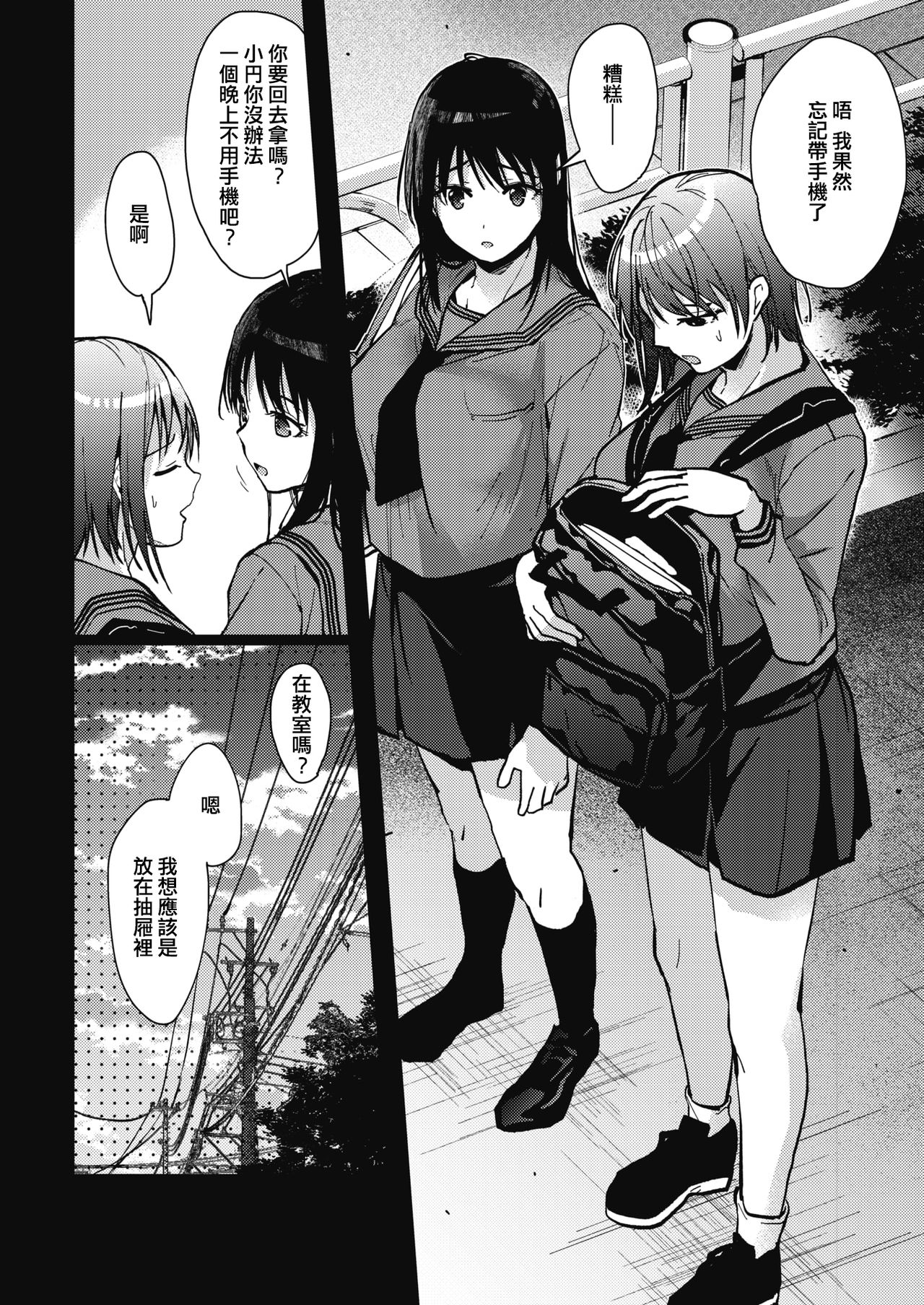 [Manga] Daily Life of the Three of Us Part 1 Single book, female student#[32P]-4