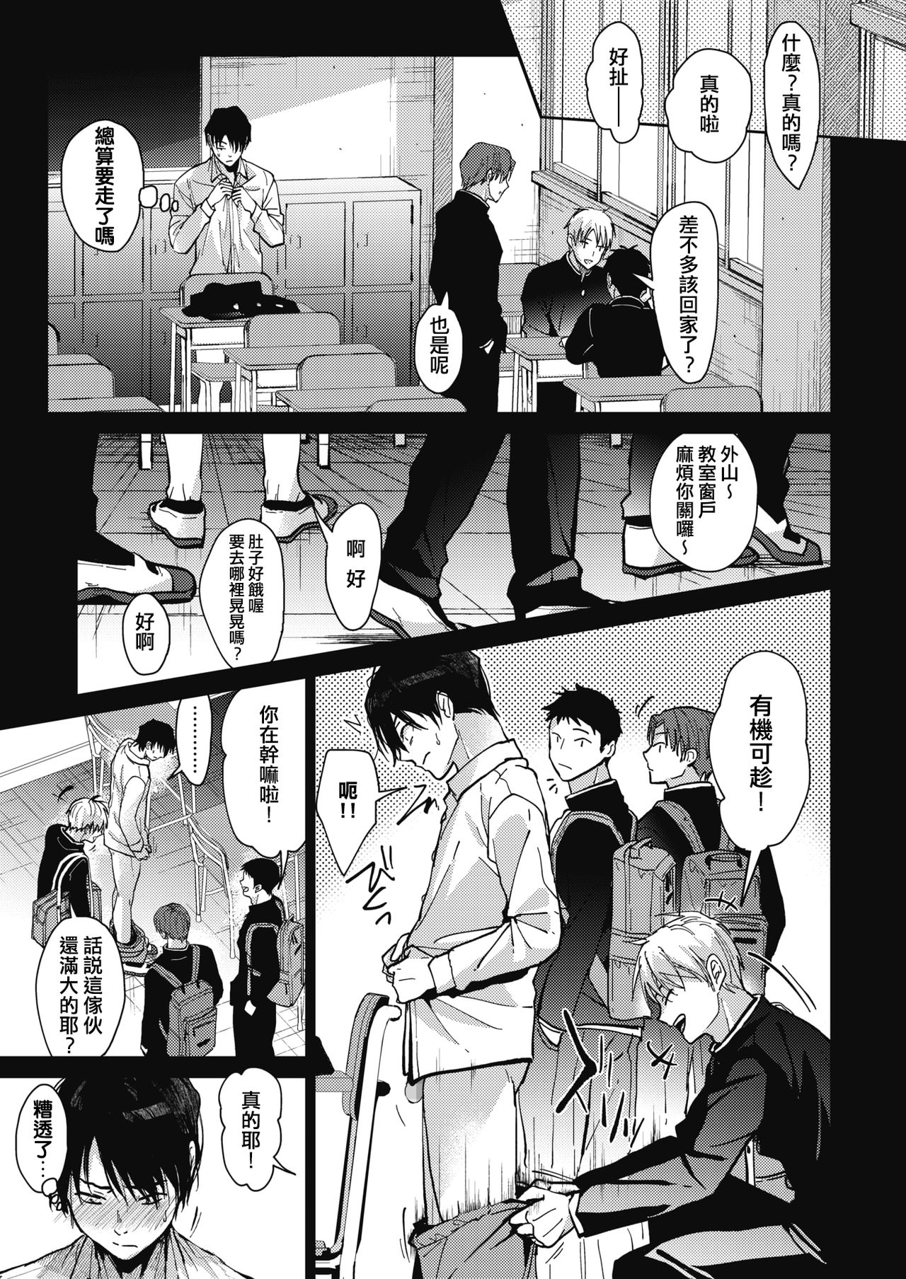 [Manga] Daily Life of the Three of Us Part 1 Single book, female student#[32P]-5