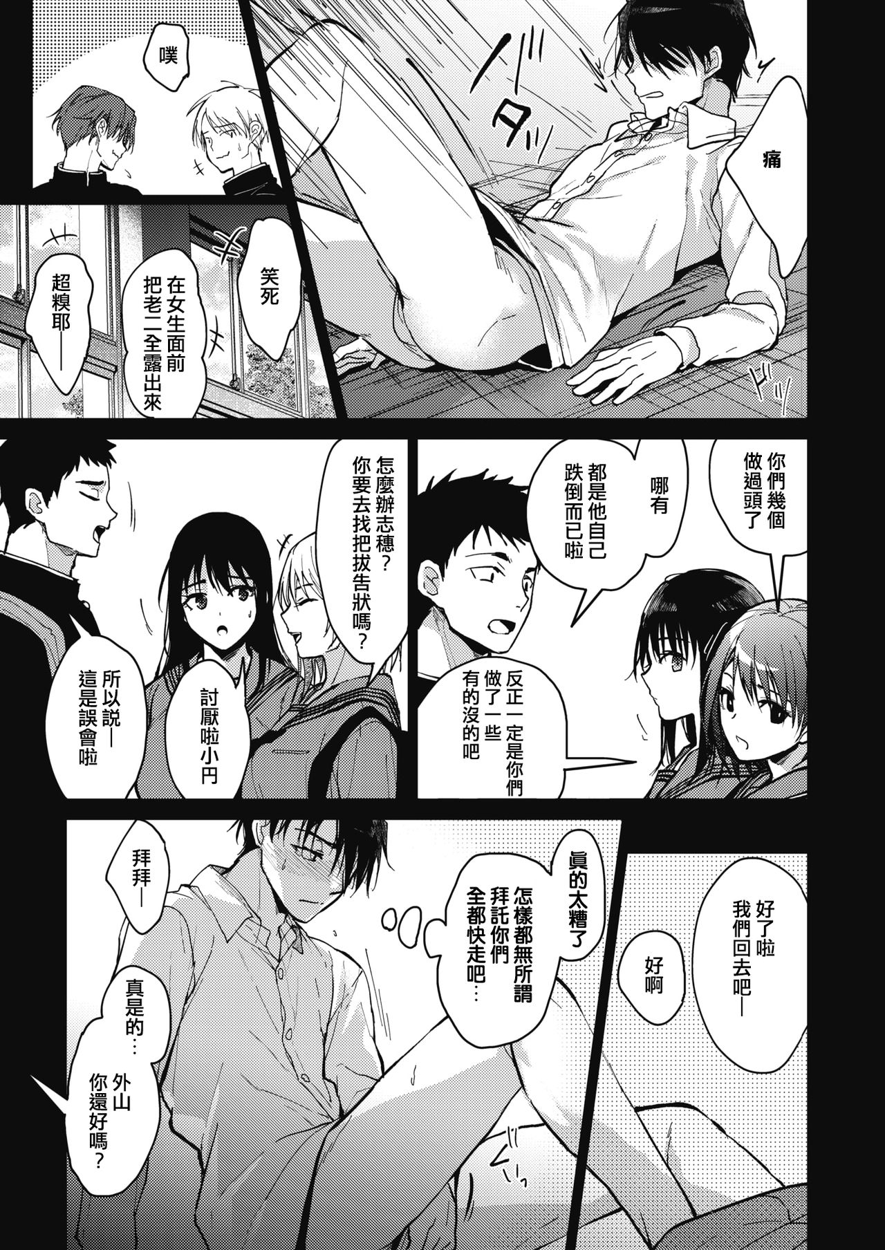 [Manga] Daily Life of the Three of Us Part 1 Single book, female student#[32P]-7