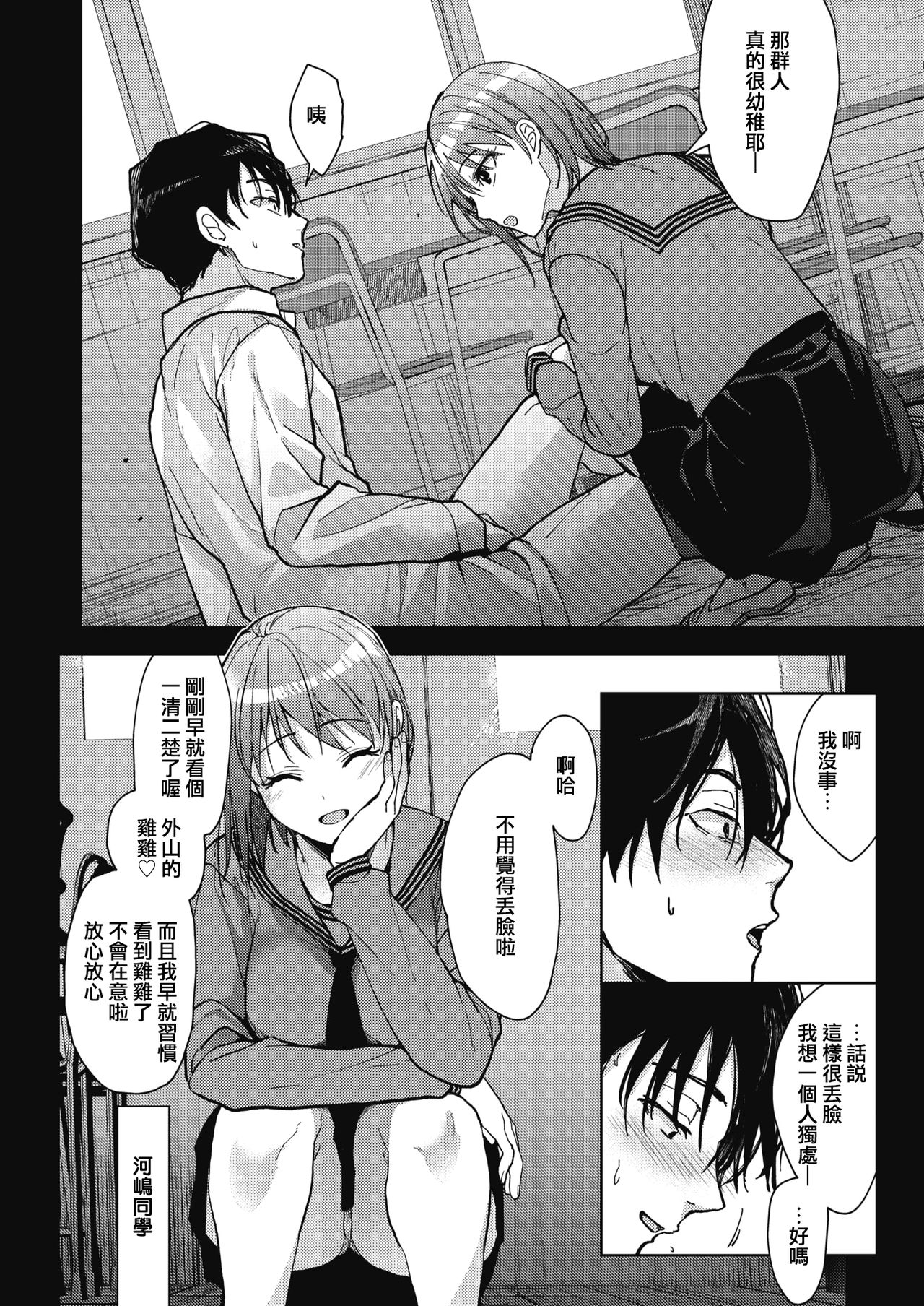 [Manga] Daily Life of the Three of Us Part 1 Single book, female student#[32P]-8