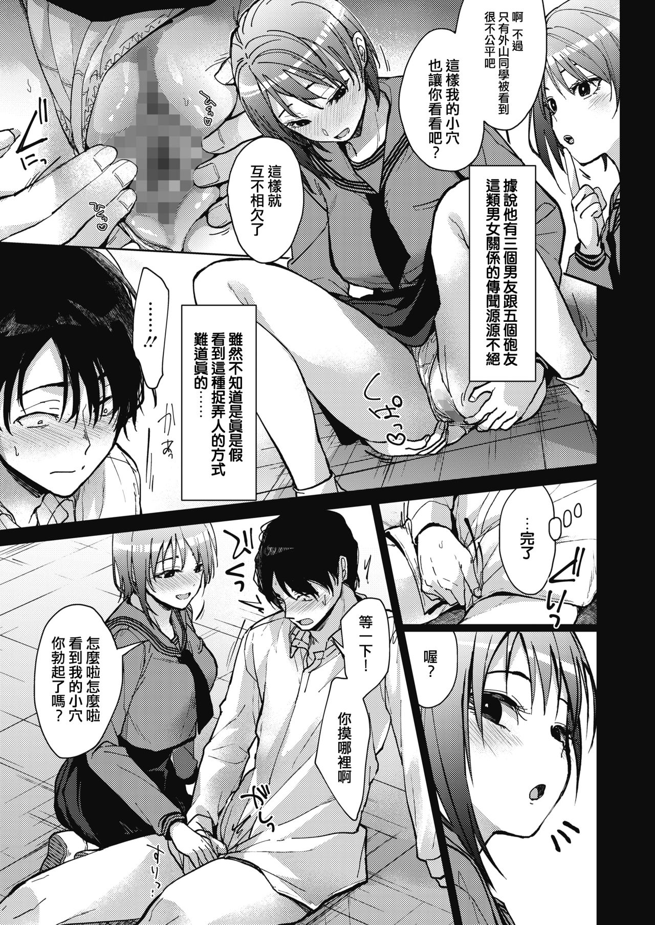 [Manga] Daily Life of the Three of Us Part 1 Single book, female student#[32P]-9