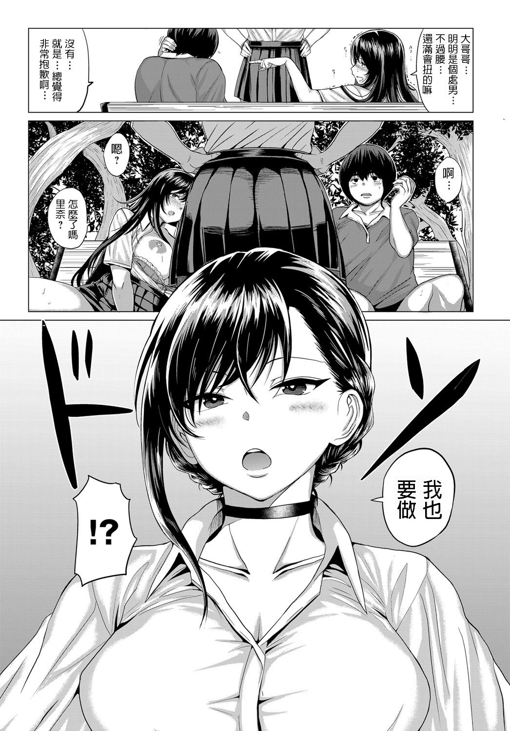 [Manga] The god of Sassai suddenly... Single book, Queen of the Royal Sister, orgasm#[28P]-15