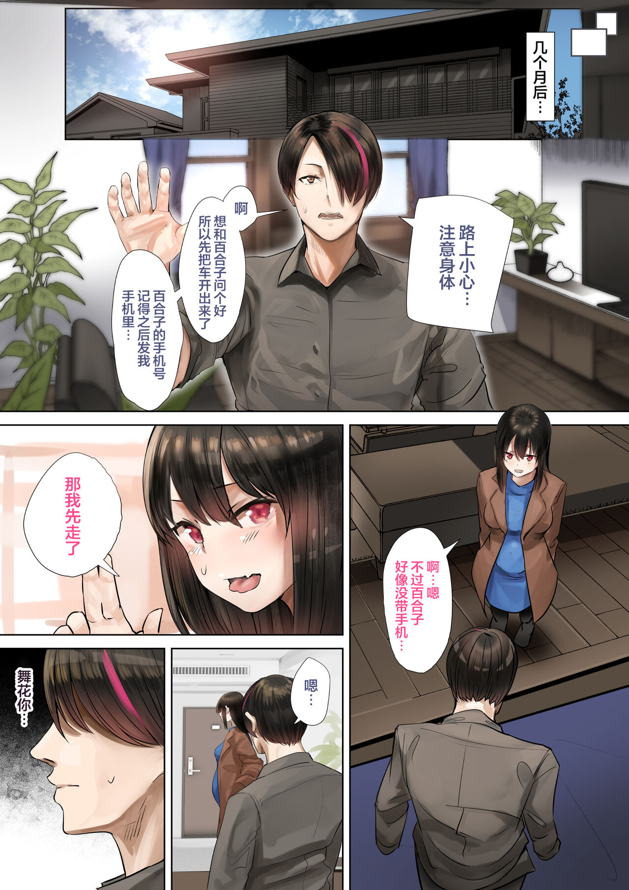[日本漫画] 同期の嫁と枕えっちと旦那の浮気 单本,NTR#[66P]-28