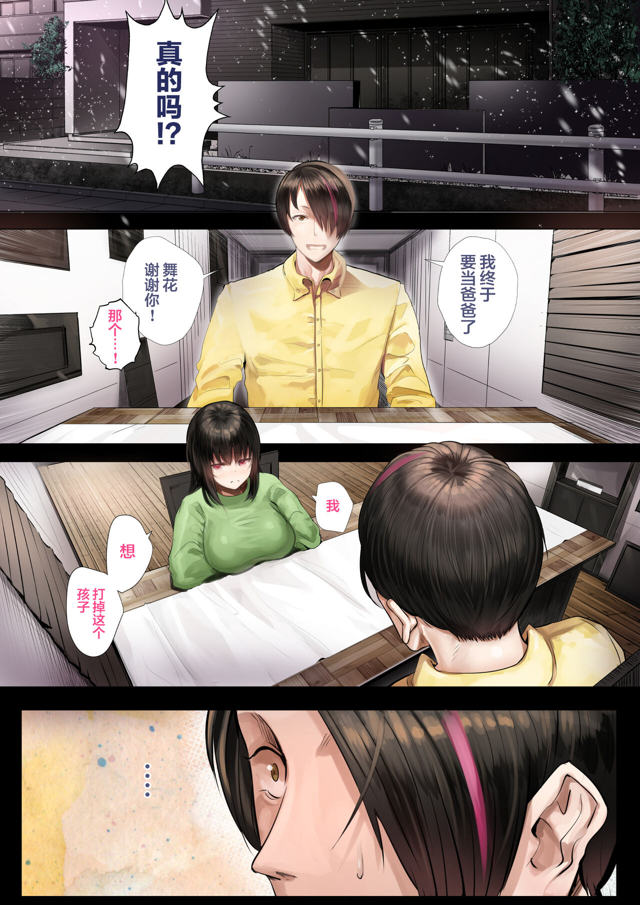 [日本漫画] 同期の嫁と枕えっちと旦那の浮気 单本,NTR#[66P]-3