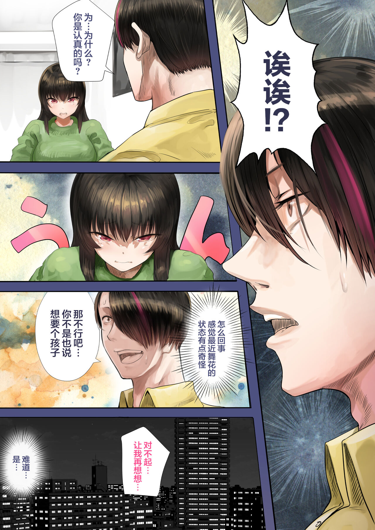 [日本漫画] 同期の嫁と枕えっちと旦那の浮気 单本,NTR#[66P]-4