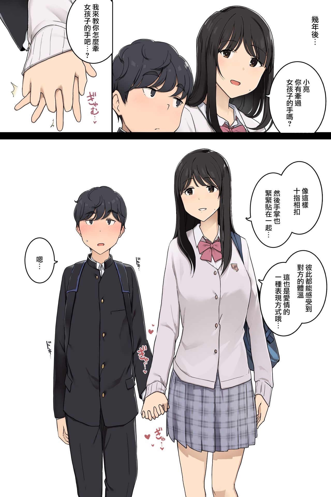 [日本漫画] 年下の僕に大人な事を教えてくれる幼馴染のお姉さん 单本,正太控,女学生#[8P]-2