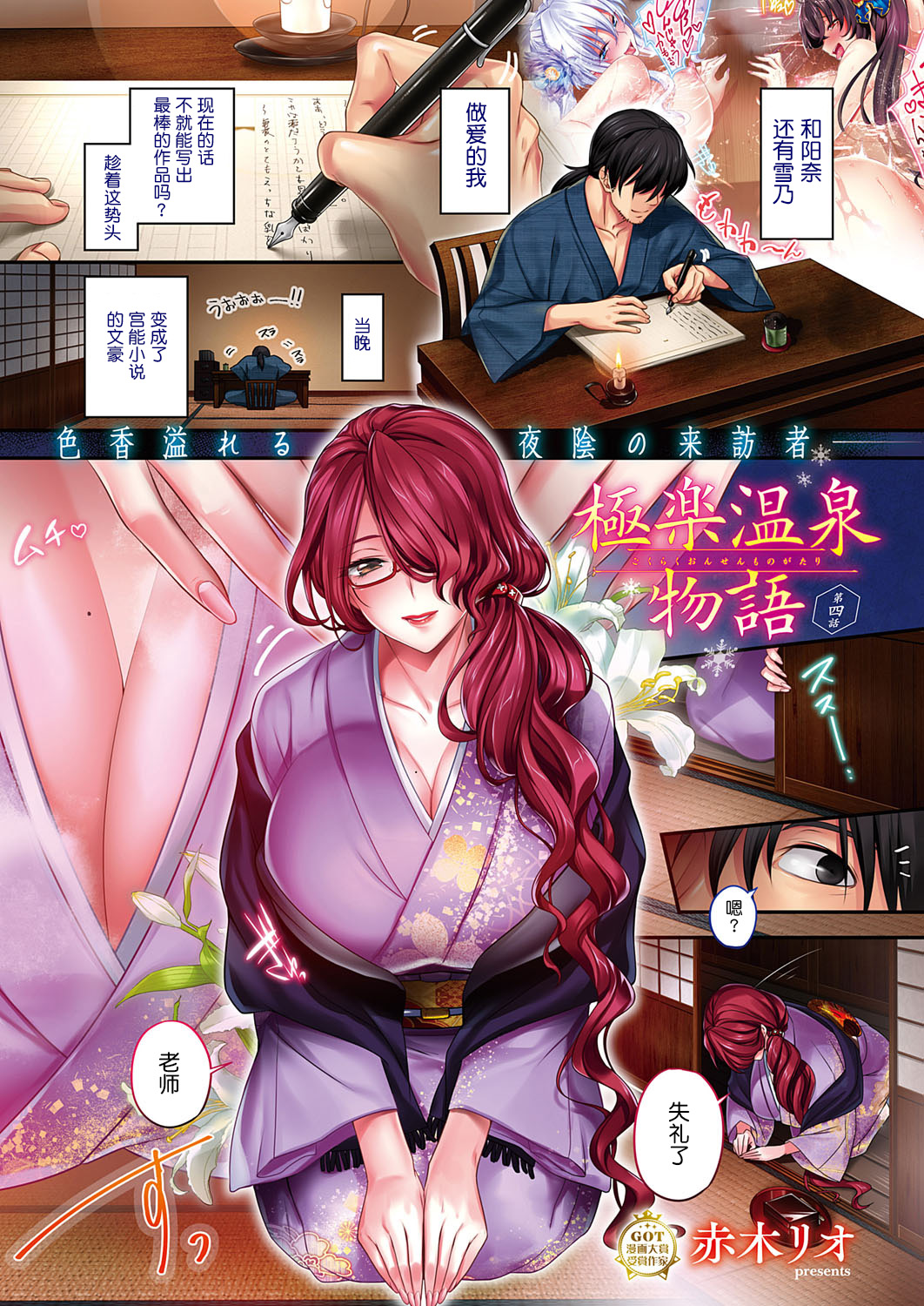 [Manga] Gokuraku Onsen Story Episodes 1-4 Short story, mature woman, big breasts#[39P]-32