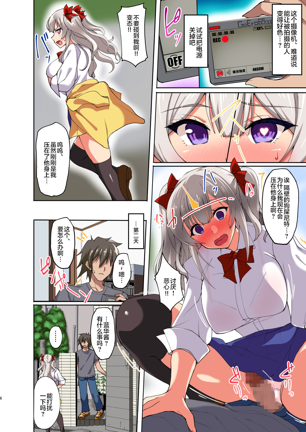 [日本漫画]  誰でも発情催淫!? 单本,黑丝丝袜,巨乳大奶#[33P]-5