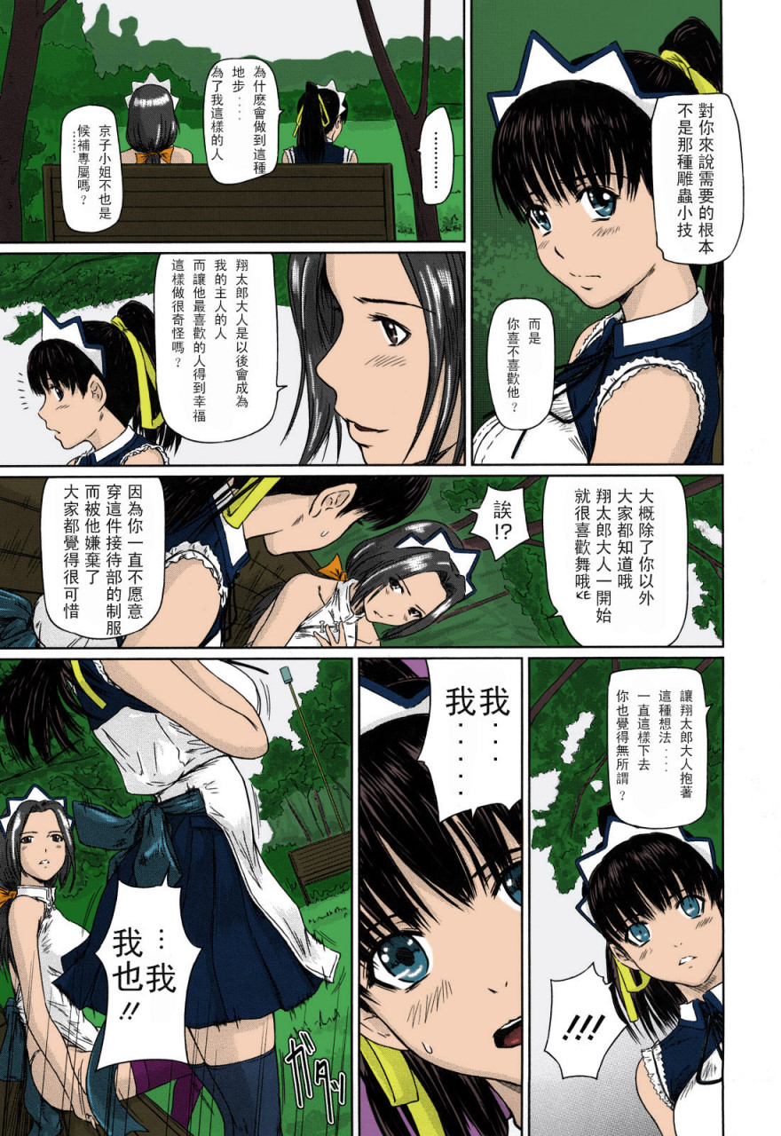 [日本漫画] [如月群真] 舞FAVORITE [中国翻訳] [無修正] [カラー化] 单本,黑丝丝袜,巨乳大奶#[215P]-108