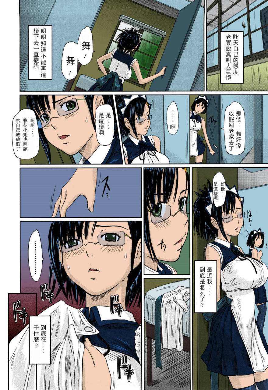 [日本漫画] [如月群真] 舞FAVORITE [中国翻訳] [無修正] [カラー化] 单本,黑丝丝袜,巨乳大奶#[215P]-145