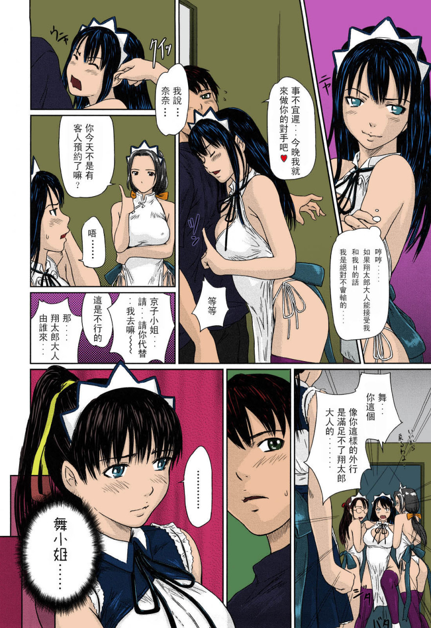 [日本漫画] [如月群真] 舞FAVORITE [中国翻訳] [無修正] [カラー化] 单本,黑丝丝袜,巨乳大奶#[215P]-17