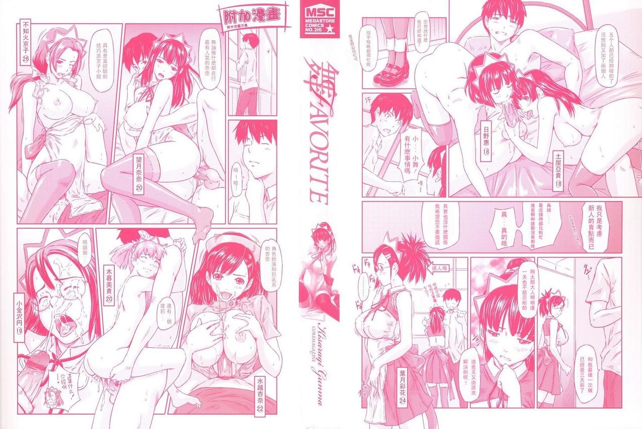 [日本漫画] [如月群真] 舞FAVORITE [中国翻訳] [無修正] [カラー化] 单本,黑丝丝袜,巨乳大奶#[215P]-5