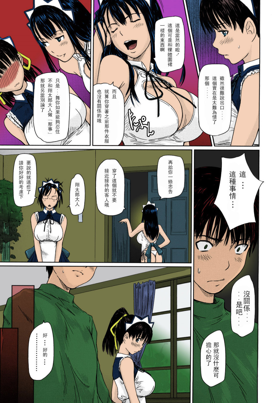 [日本漫画] [如月群真] 舞FAVORITE [中国翻訳] [無修正] [カラー化] 单本,黑丝丝袜,巨乳大奶#[215P]-60