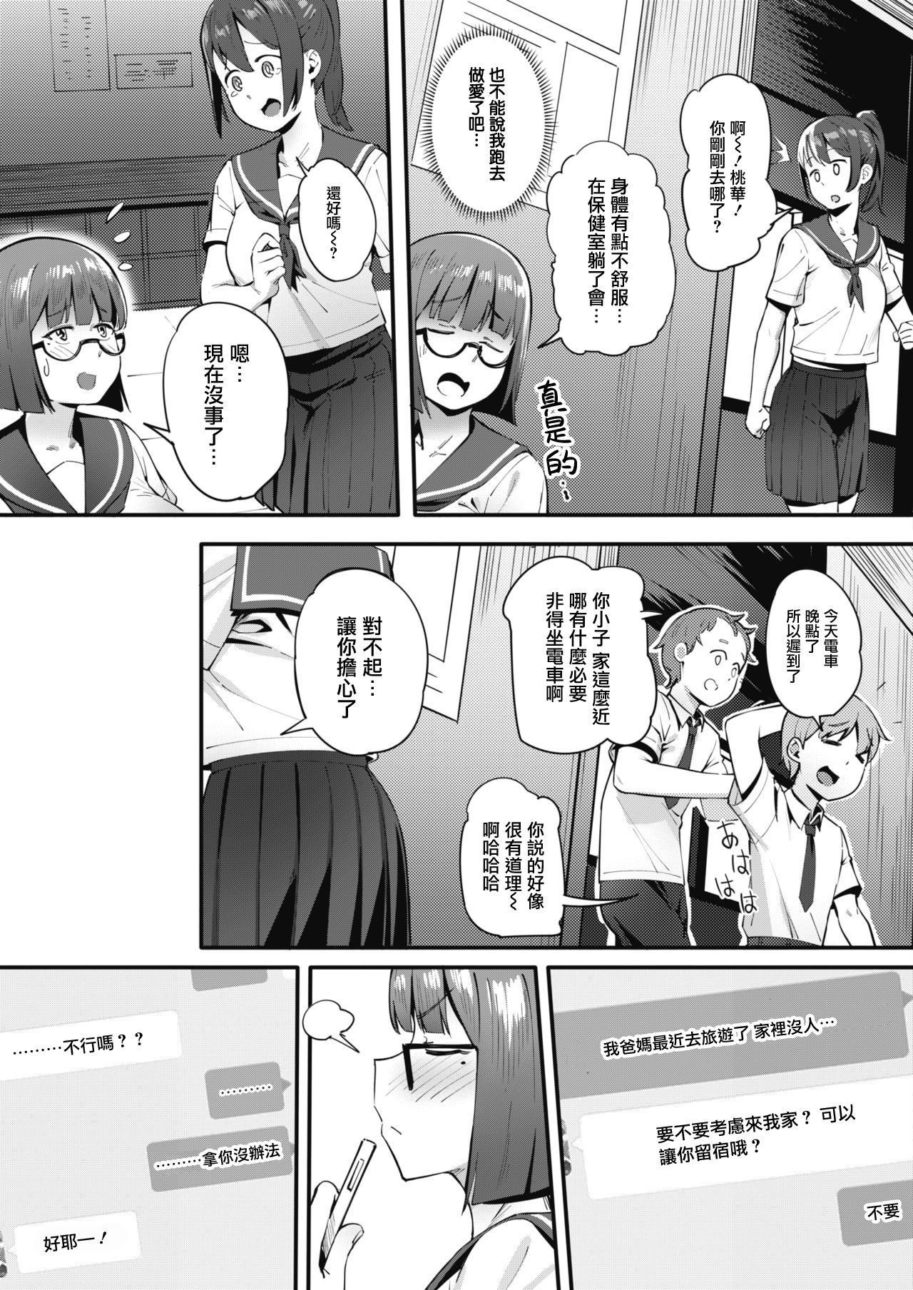 [日本漫画] とにかく欲しいです! 单本,女学生,眼镜,正太控,巨乳大奶#[27P]-16