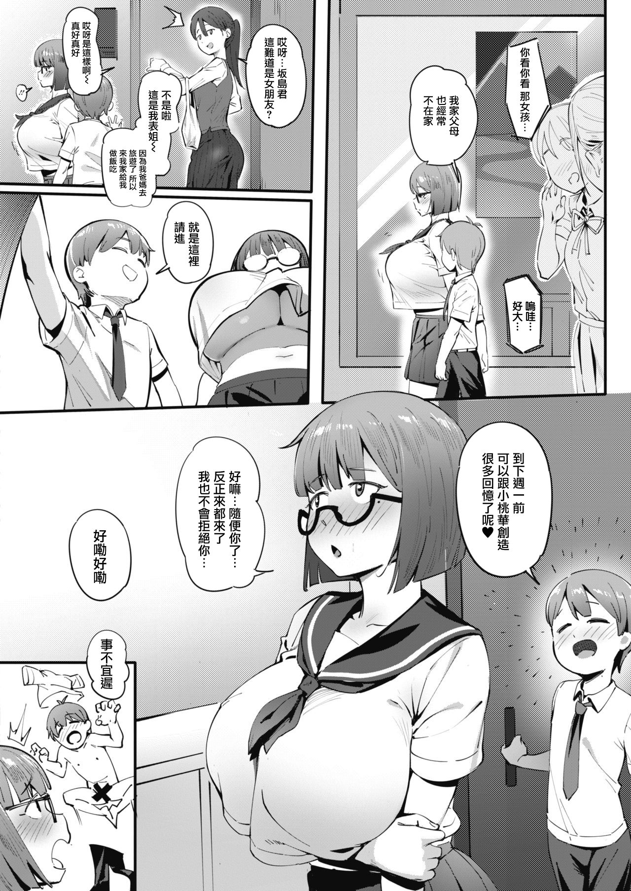 [日本漫画] とにかく欲しいです! 单本,女学生,眼镜,正太控,巨乳大奶#[27P]-17