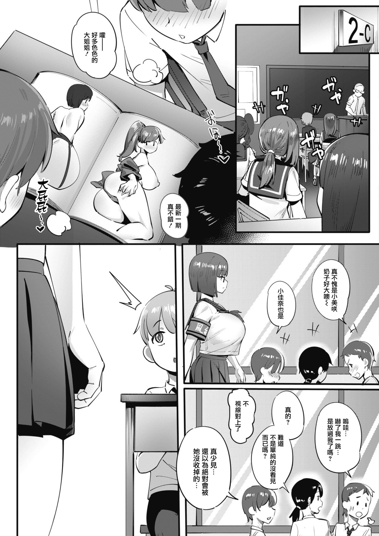 [日本漫画] とにかく欲しいです! 单本,女学生,眼镜,正太控,巨乳大奶#[27P]-26