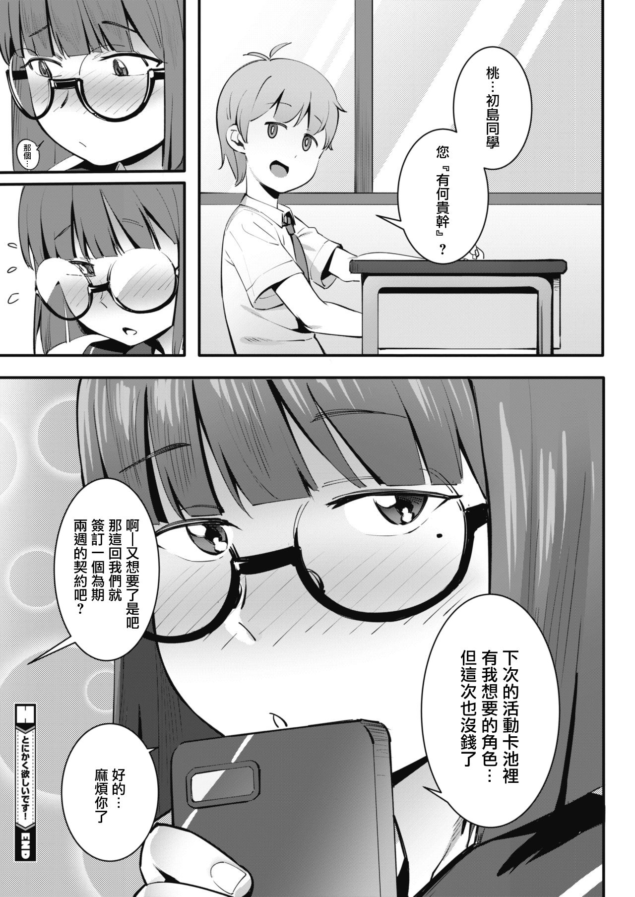 [日本漫画] とにかく欲しいです! 单本,女学生,眼镜,正太控,巨乳大奶#[27P]-27