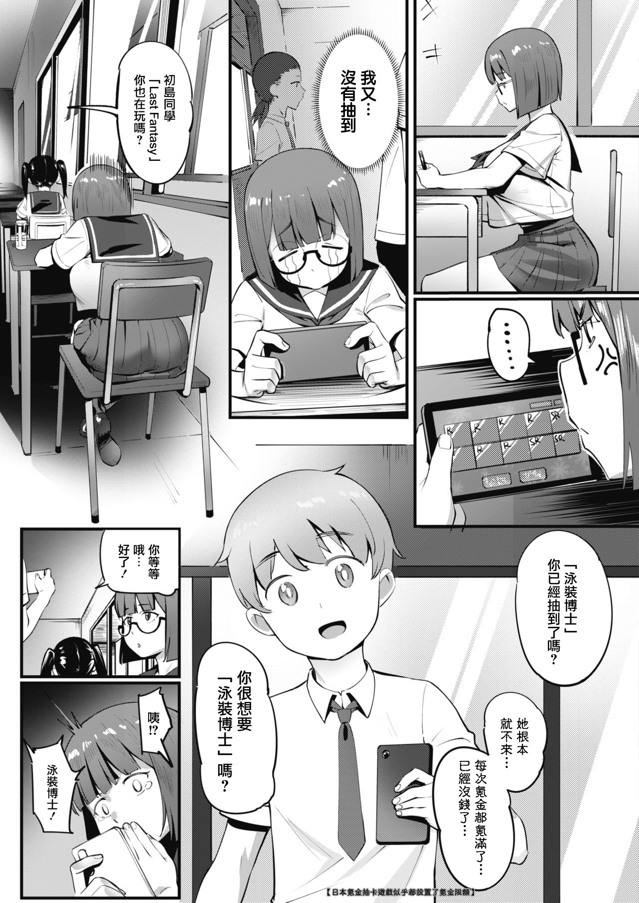 [日本漫画] とにかく欲しいです! 单本,女学生,眼镜,正太控,巨乳大奶#[27P]-4