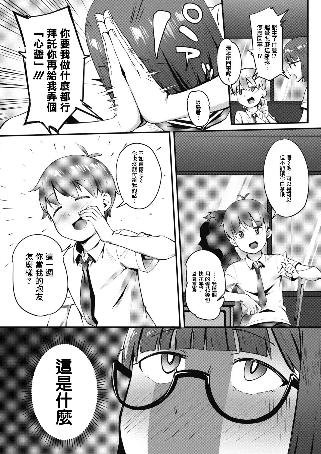 [日本漫画] とにかく欲しいです! 单本,女学生,眼镜,正太控,巨乳大奶#[27P]-5