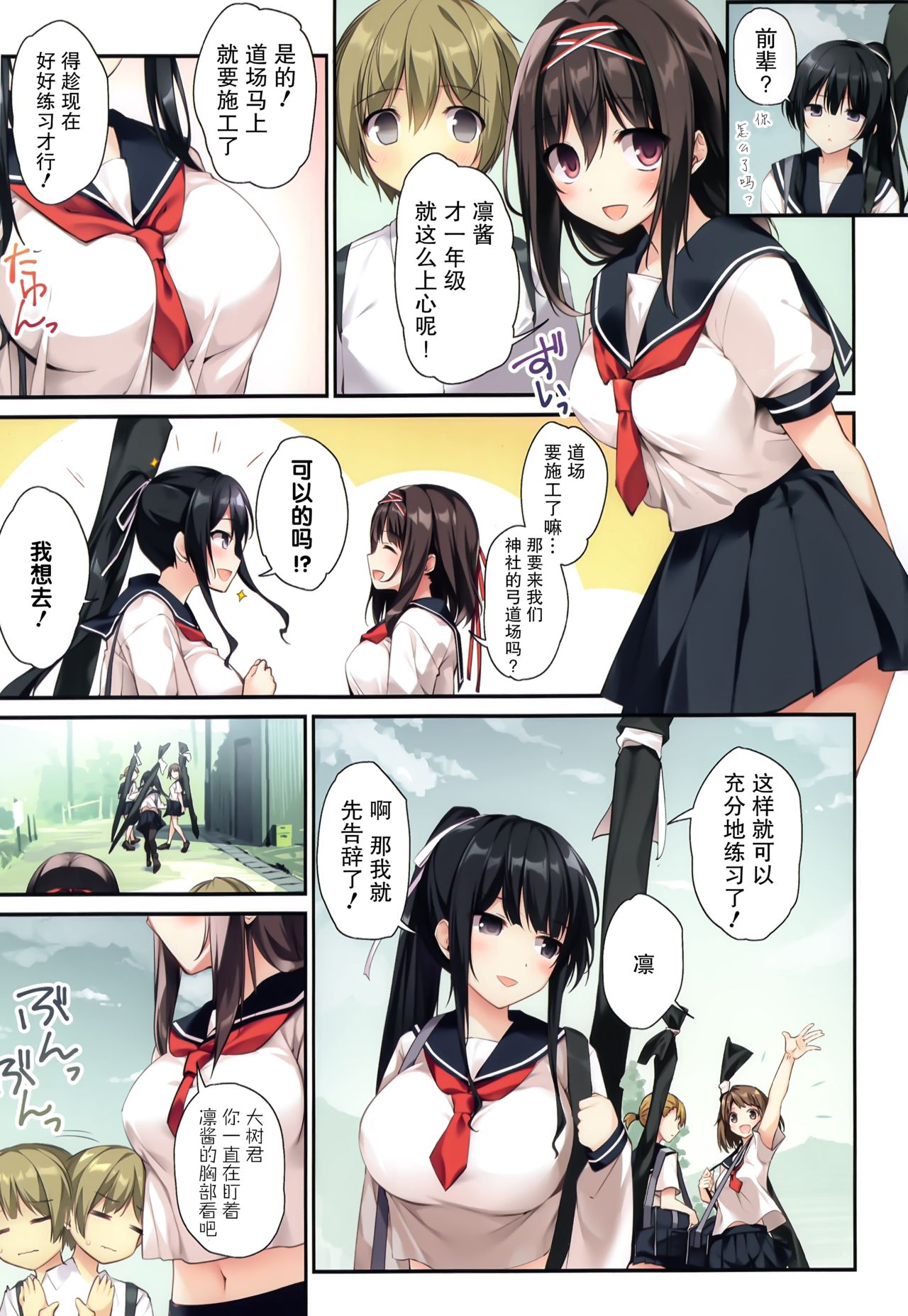 [日本漫画] ハーレムサマー 短篇,群体性交#[33P]-11