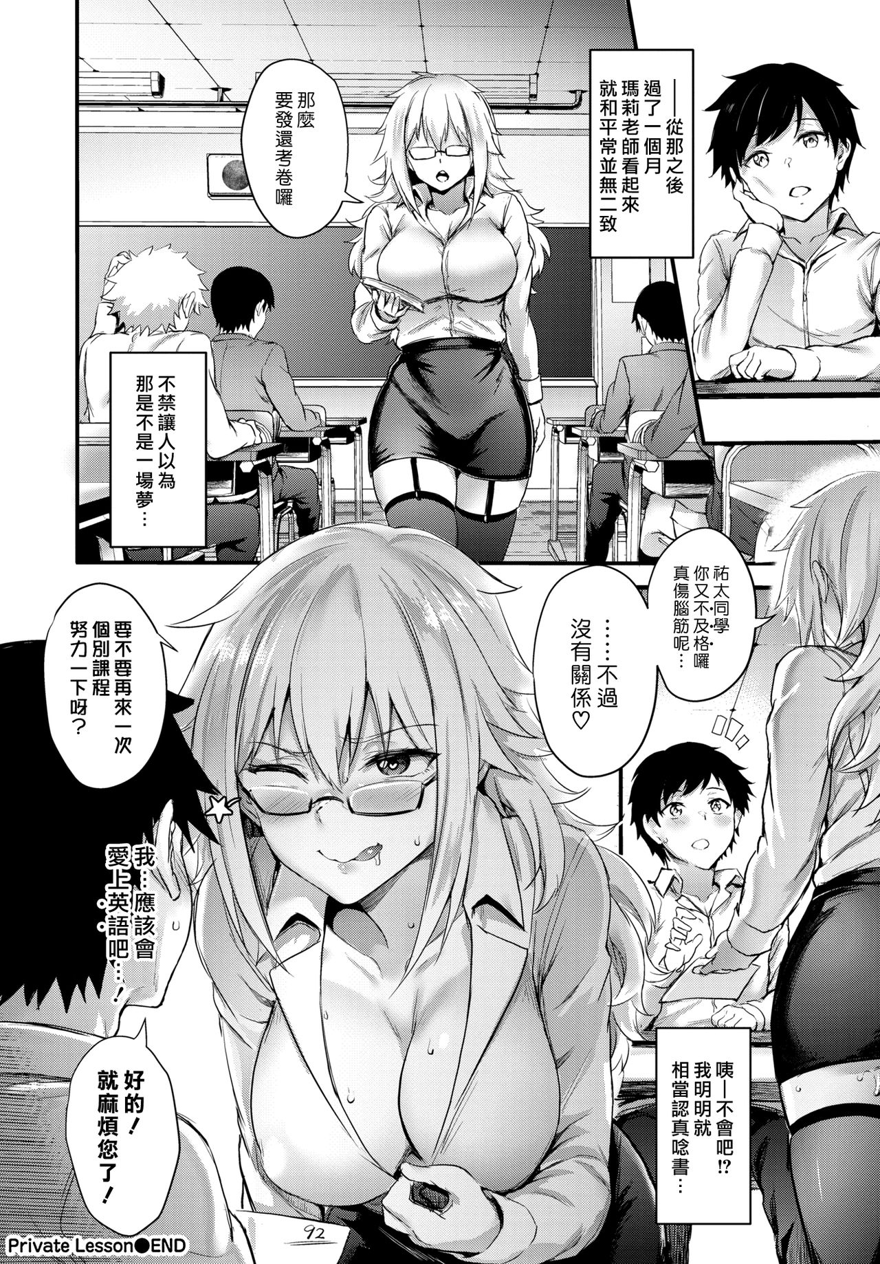 [Manga] Private♥Lessn Single book, glasses, anal, black stockings, female teacher#[20P]-20