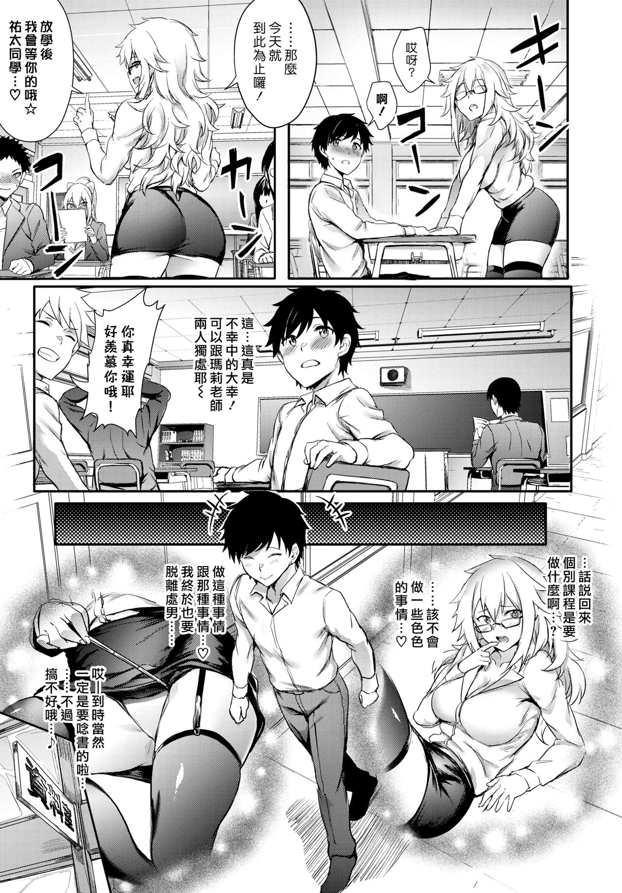 [Manga] Private♥Lessn Single book, glasses, anal, black stockings, female teacher#[20P]-3