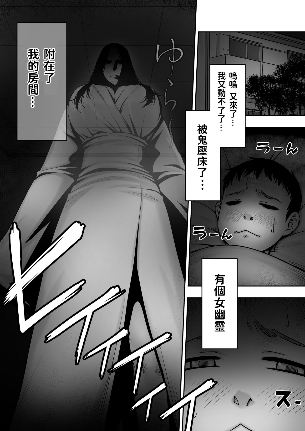 [日本漫画] 童貞が部屋に取り憑いている女幽霊に逆金縛りをかけた結果 单本,正太控,巨乳大奶#[41P]-2