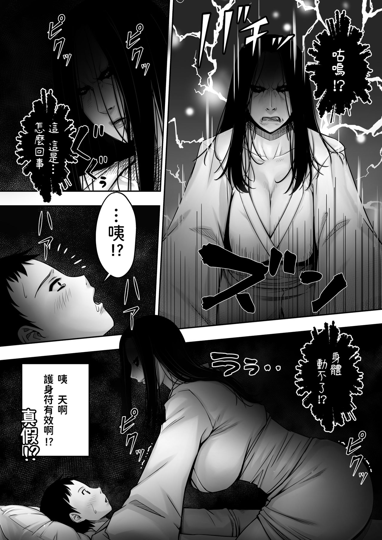 [日本漫画] 童貞が部屋に取り憑いている女幽霊に逆金縛りをかけた結果 单本,正太控,巨乳大奶#[41P]-5