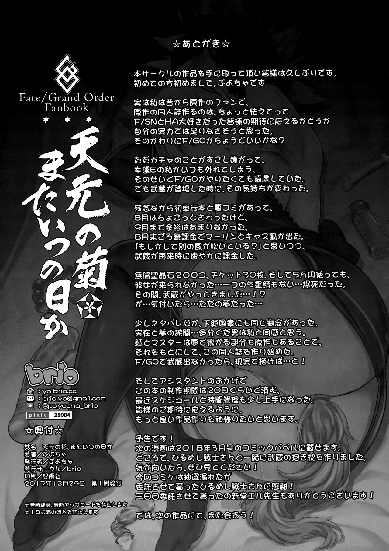 [Manga] Tengen's Chrysanthemum, one day Single book, anal, black stockings, big breasts#[26P]-24