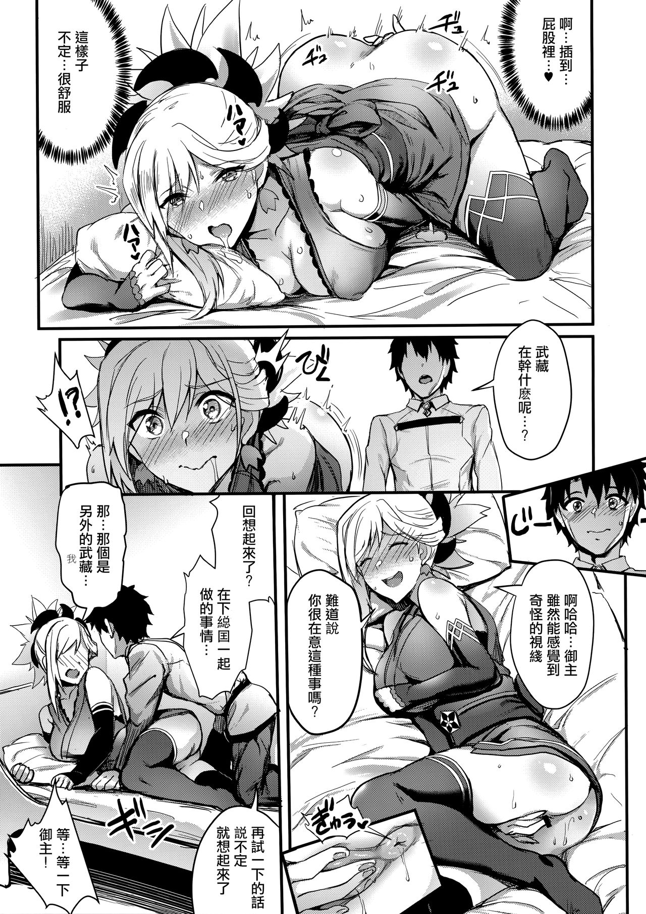 [Manga] Tengen's Chrysanthemum, one day Single book, anal, black stockings, big breasts#[26P]-8