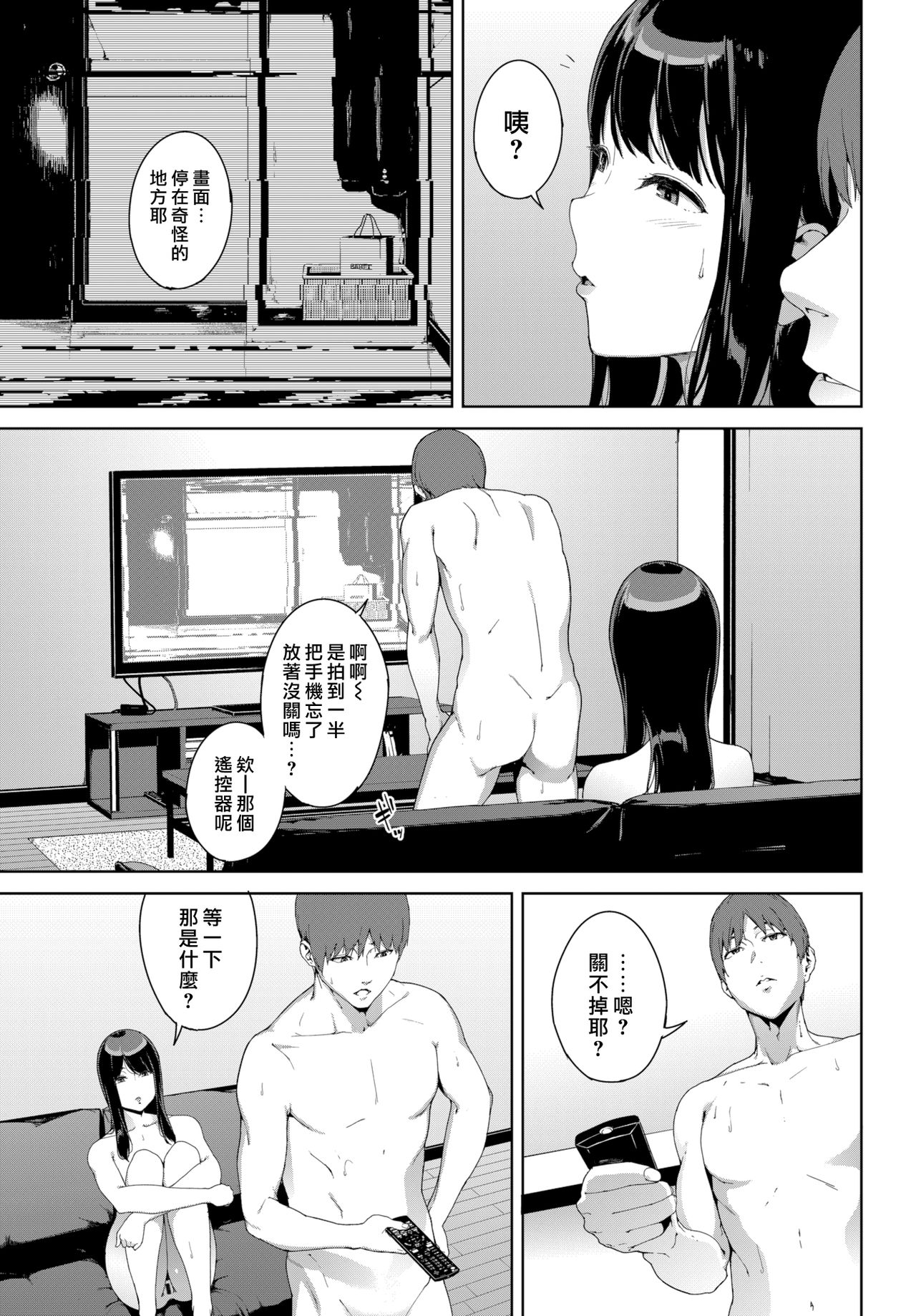 [Manga] Something is there... Single book, big breasts#[12P]-11