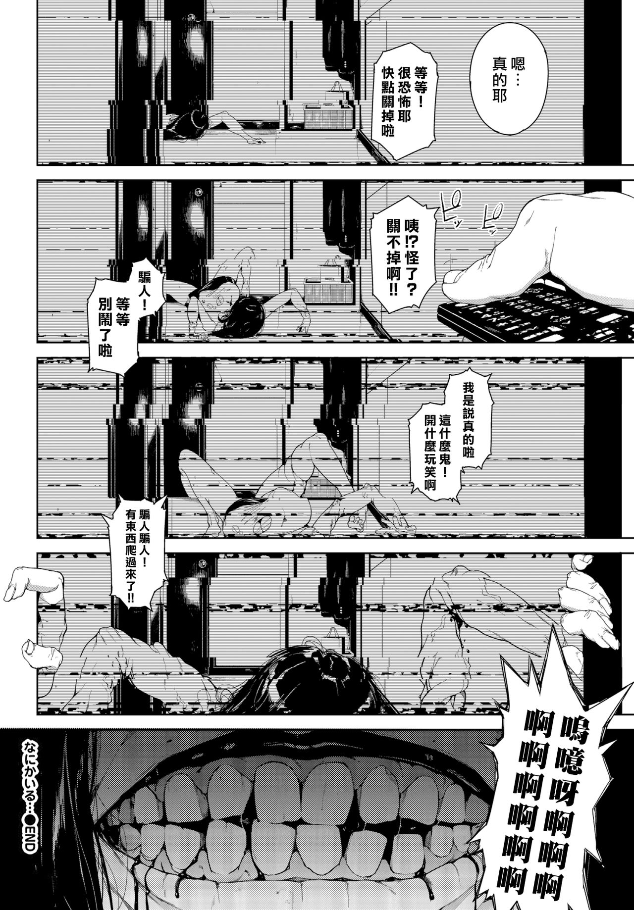 [Manga] Something is there... Single book, big breasts#[12P]-12