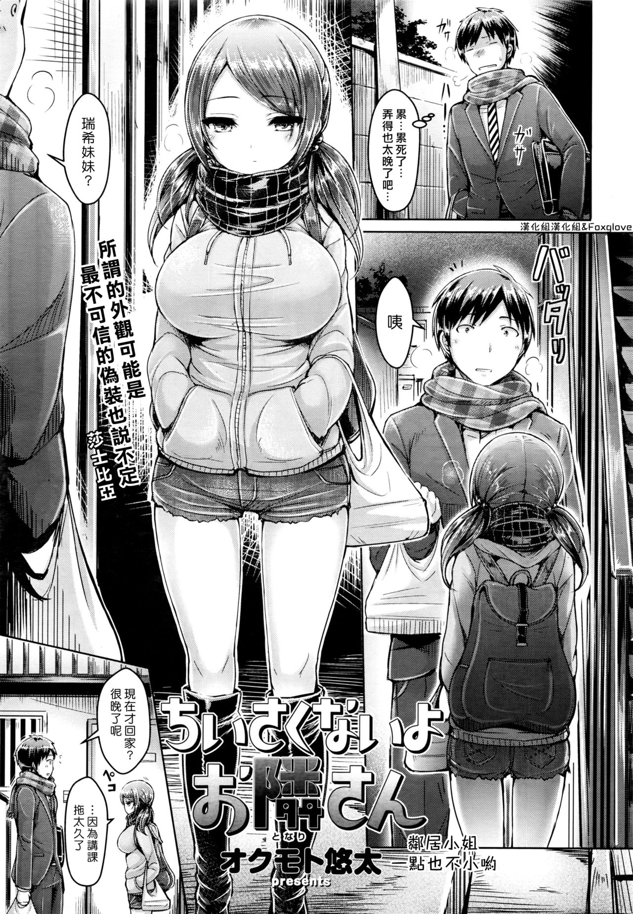 [Manga] It's not small, your neighbor Single book, big breasts#[18P]-1