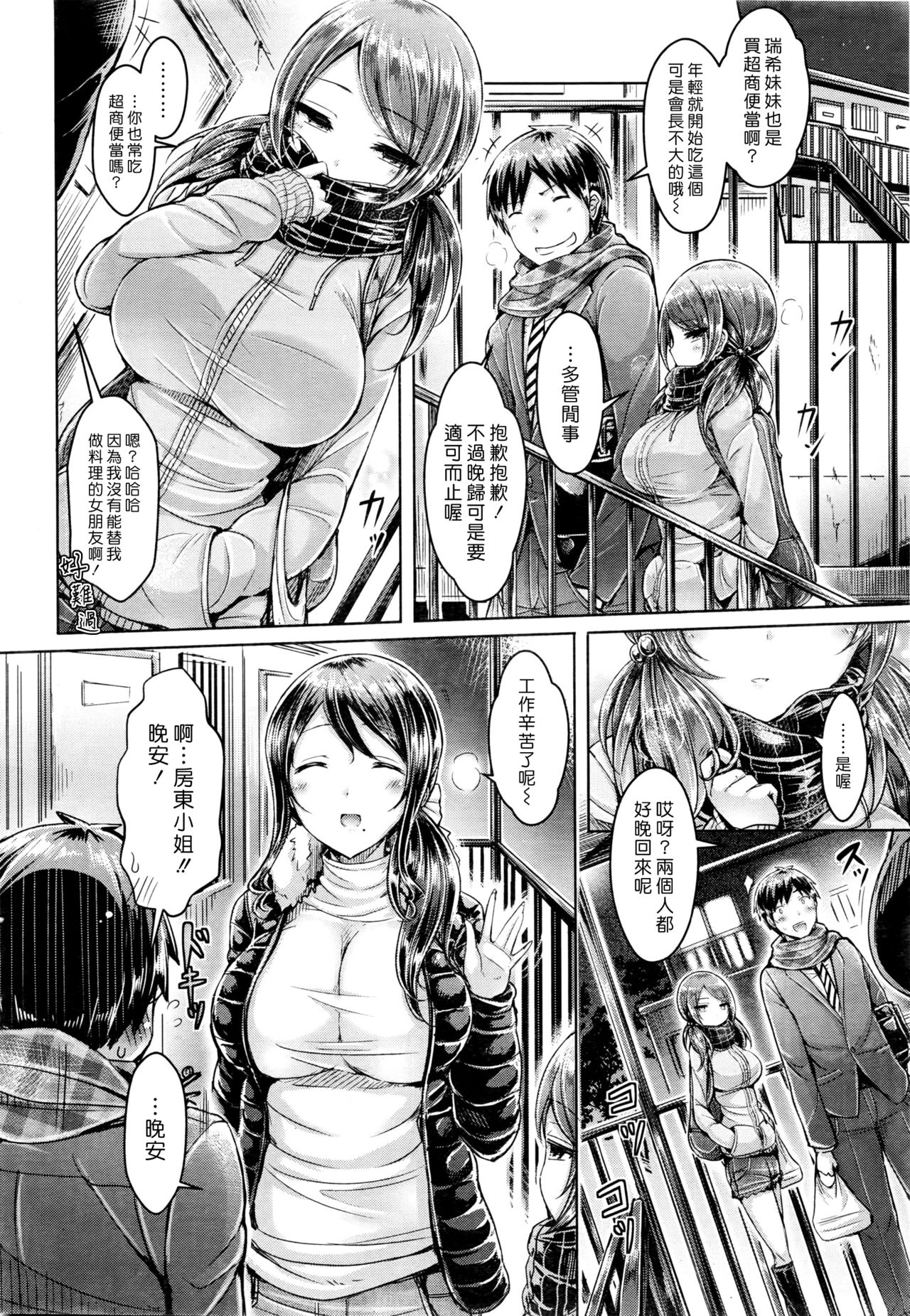 [Manga] It's not small, your neighbor Single book, big breasts#[18P]-2