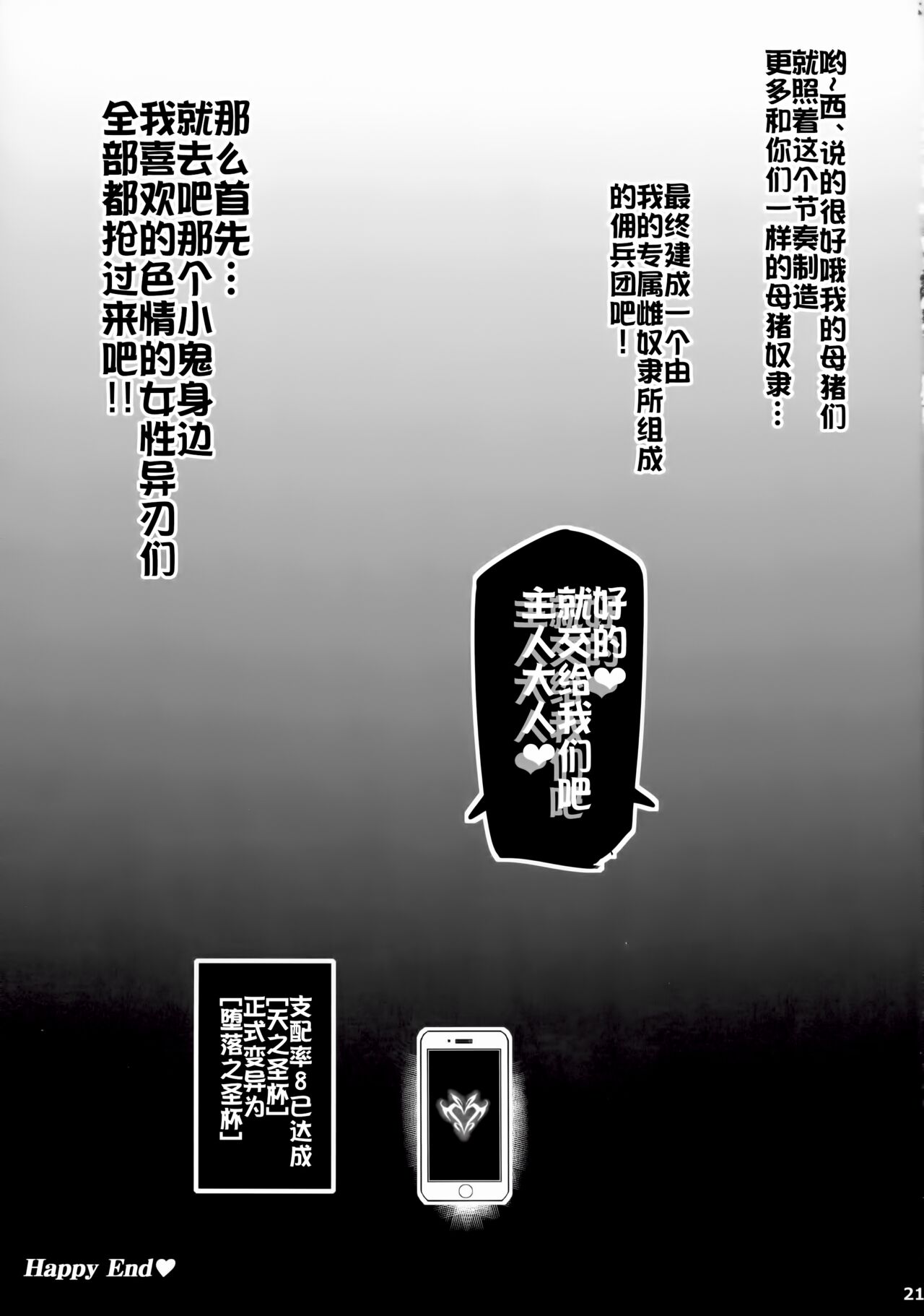[日本漫画] ♀ブレイド洗脳 单本,肛门,高潮潮吹,NTR#[22P]-21
