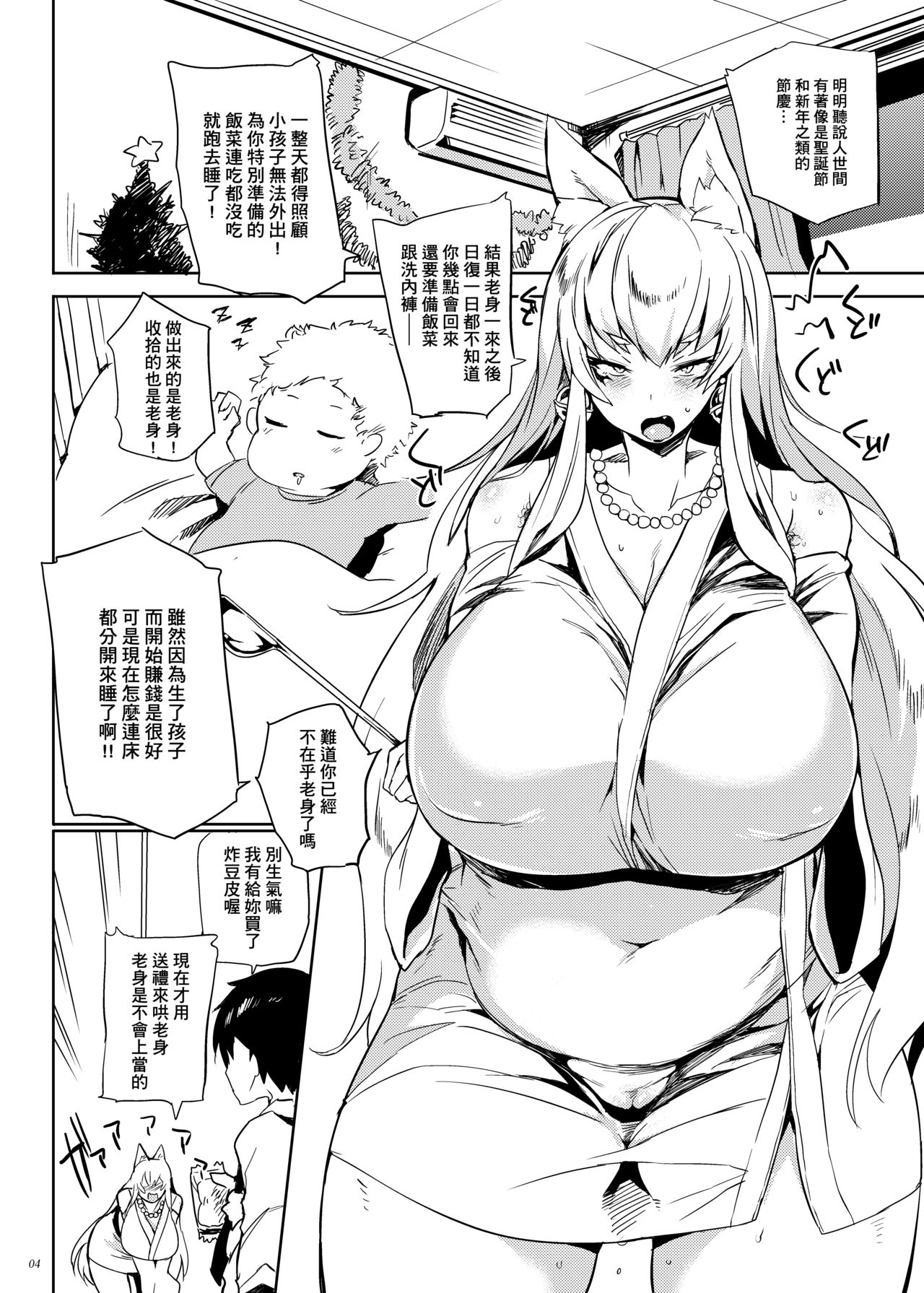 [日本漫画] きつねや婚々ふぉおあんさぁ 单本,巨乳大奶#[24P]-4