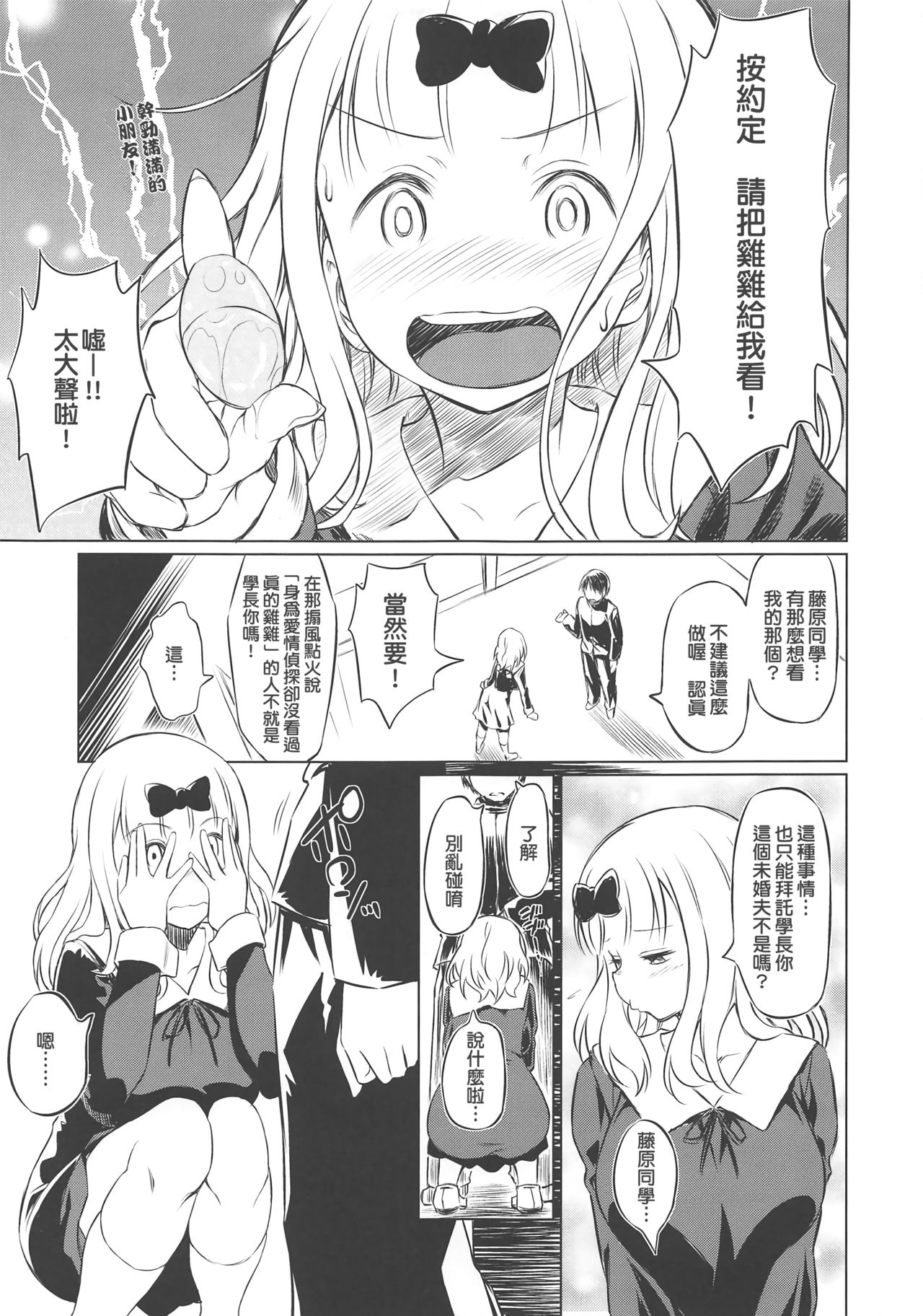 [日本漫画] EROCHIKA! 单本,女学生,处女,黑丝丝袜,巨乳大奶#[26P]-6