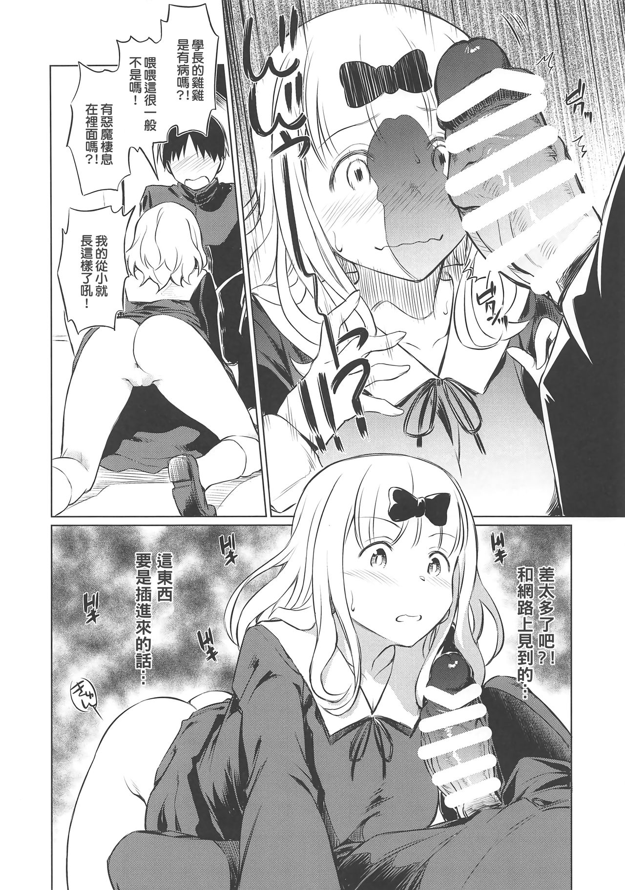 [日本漫画] EROCHIKA! 单本,女学生,处女,黑丝丝袜,巨乳大奶#[26P]-7
