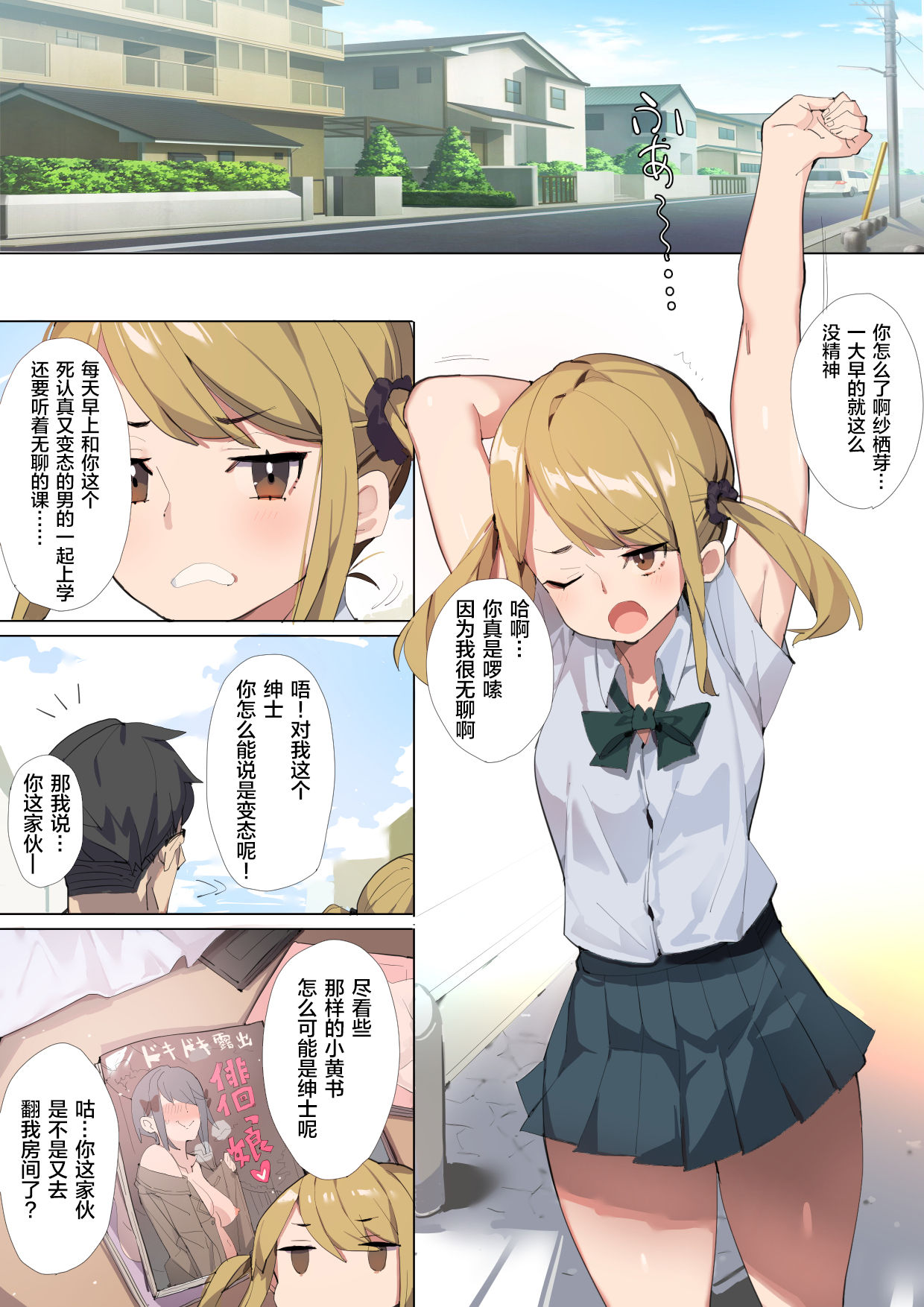 [日本漫画] あんぜん露出開癖 短篇,露出#[33P]-1