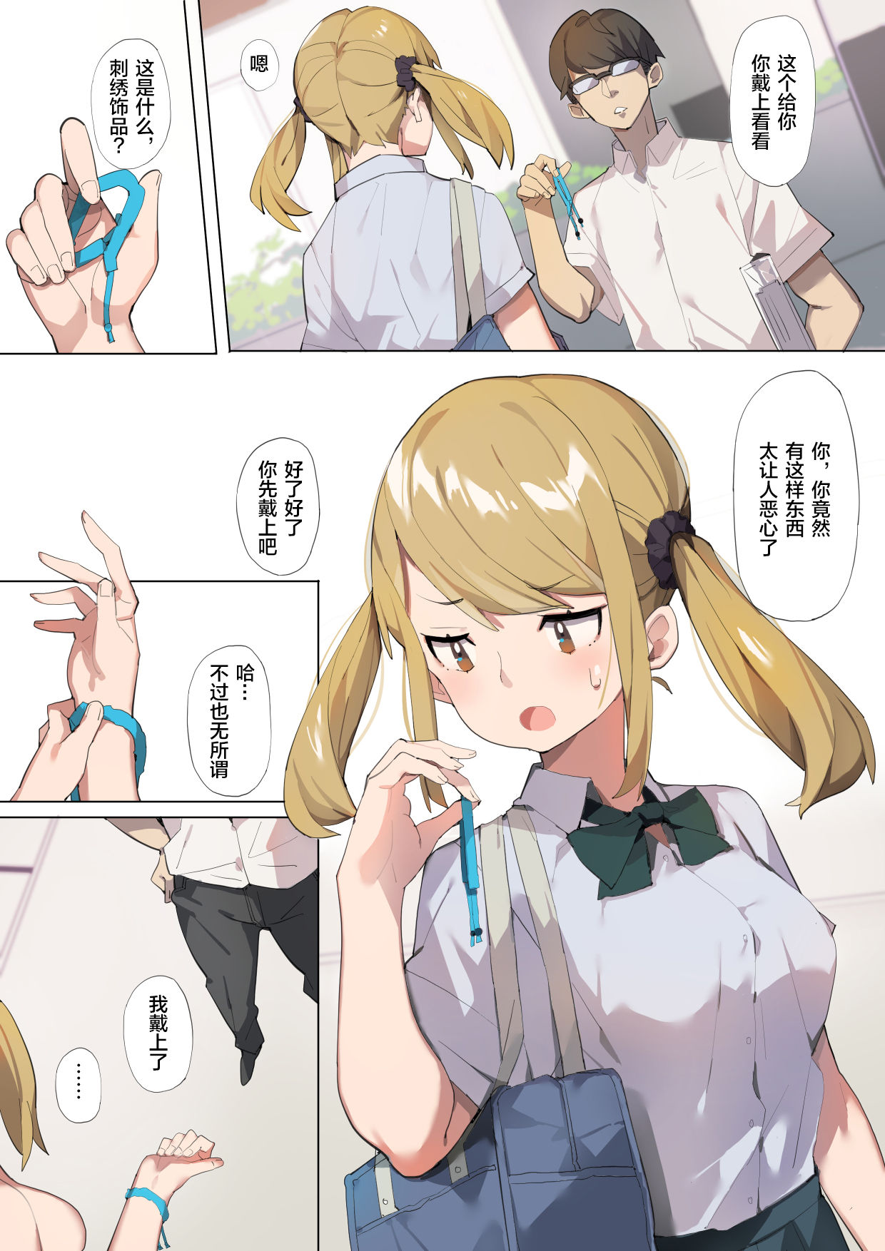 [日本漫画] あんぜん露出開癖 短篇,露出#[33P]-3