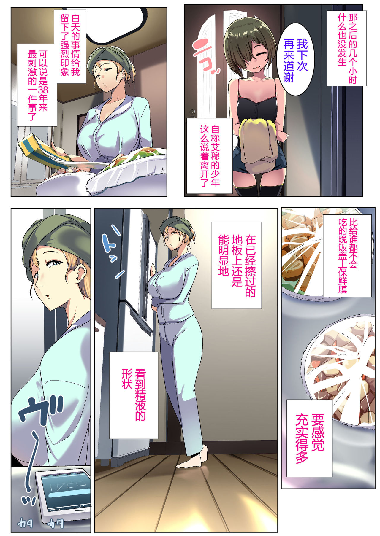 [日本漫画] 金髪妻のオトモダチ 短篇,正太控,肛门,熟女人妻,巨乳大奶,NTR#[63P]-14