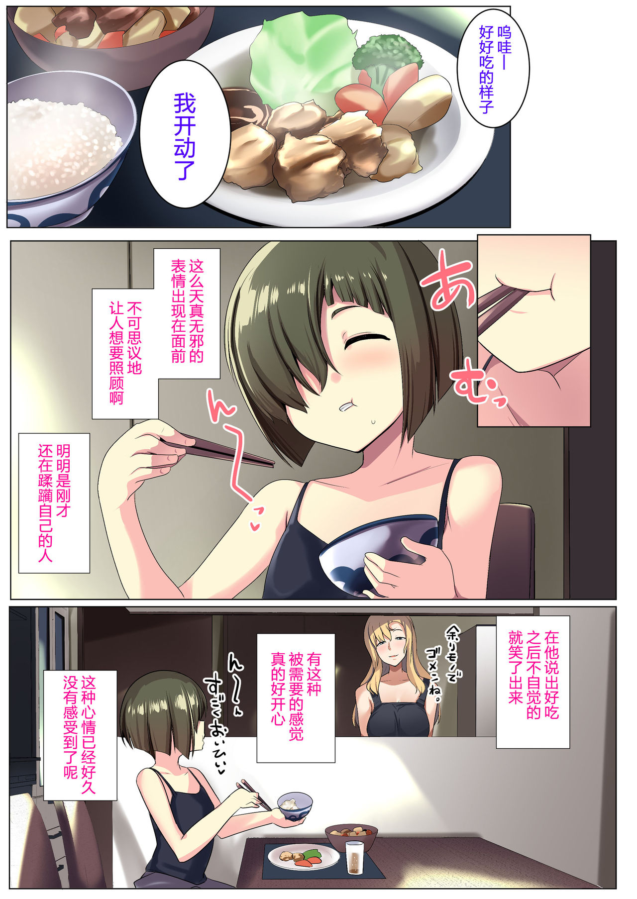 [日本漫画] 金髪妻のオトモダチ 短篇,正太控,肛门,熟女人妻,巨乳大奶,NTR#[63P]-35