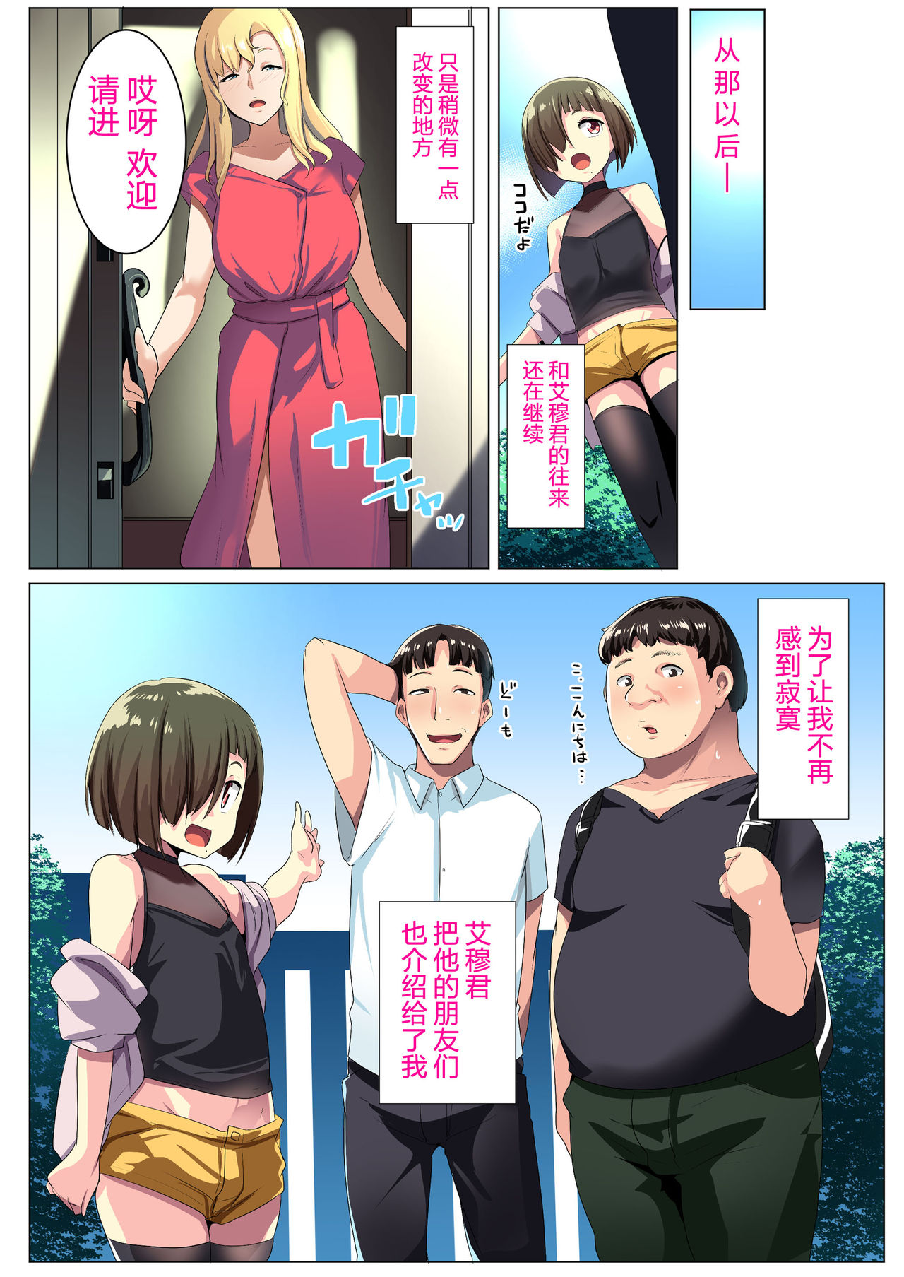 [日本漫画] 金髪妻のオトモダチ 短篇,正太控,肛门,熟女人妻,巨乳大奶,NTR#[63P]-54