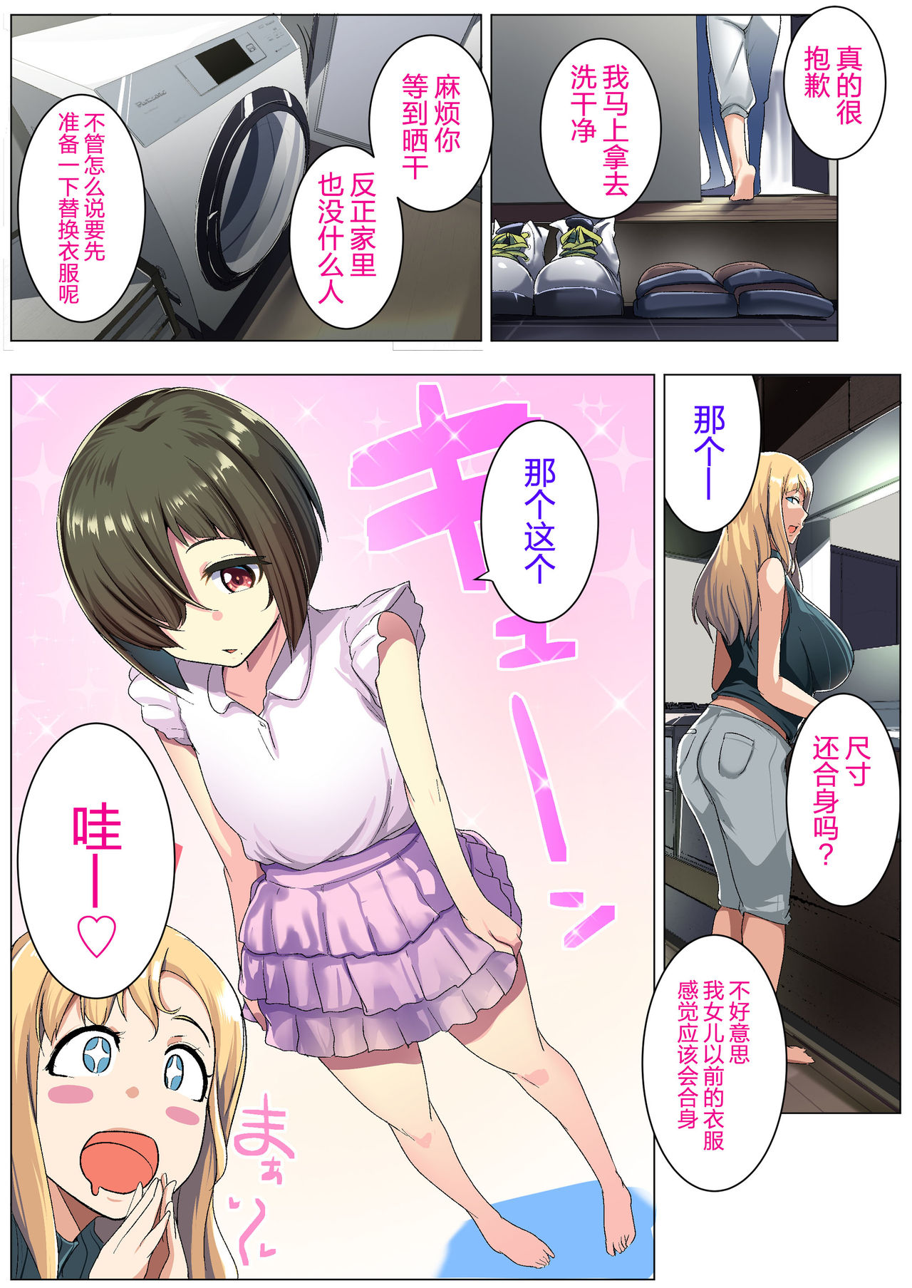 [日本漫画] 金髪妻のオトモダチ 短篇,正太控,肛门,熟女人妻,巨乳大奶,NTR#[63P]-8